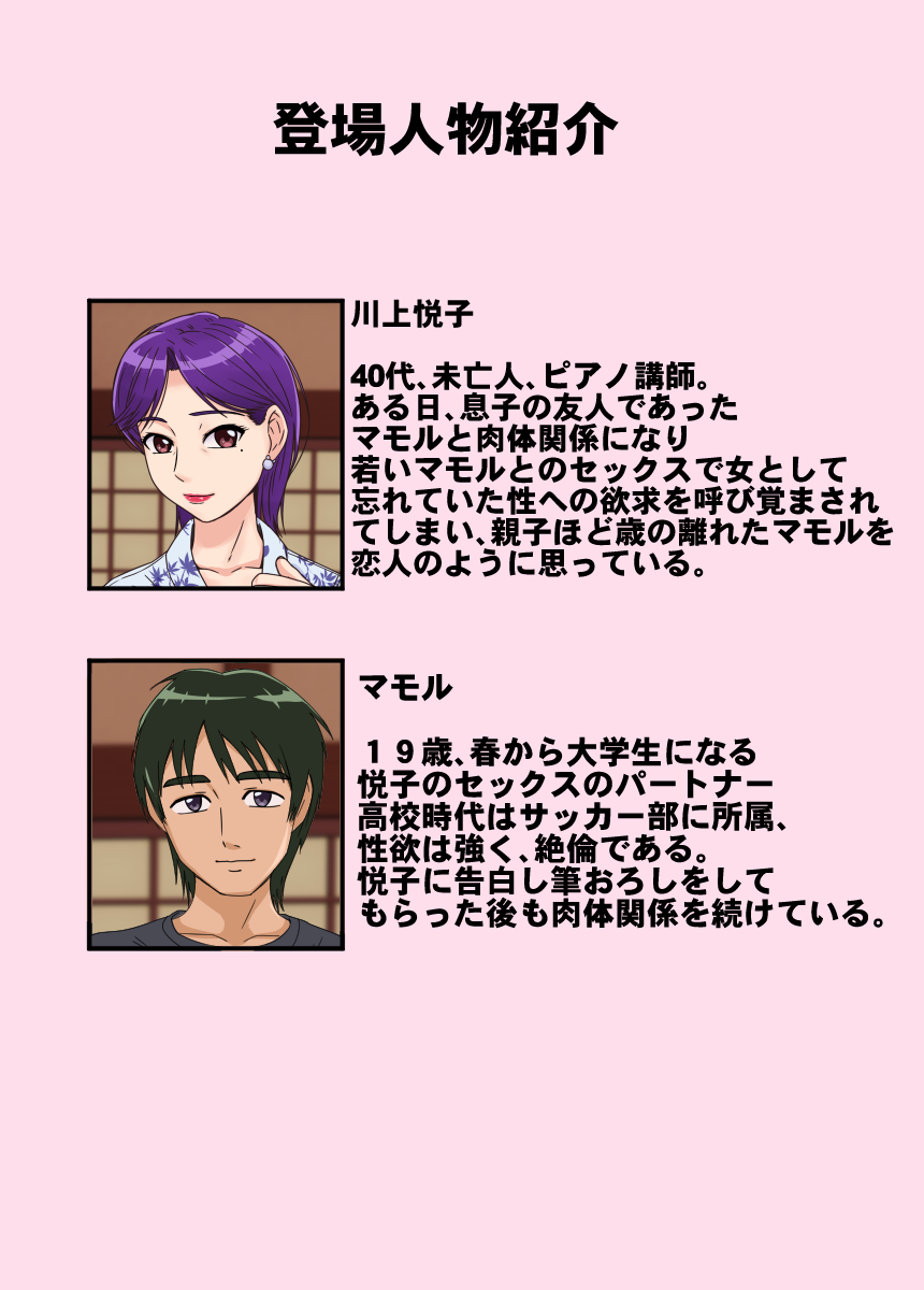 歳の差カップル中出し温泉旅行 page 3 full