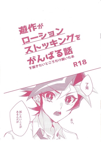 Yusaku ga roshonsutokkingu o ganbaru hon cover