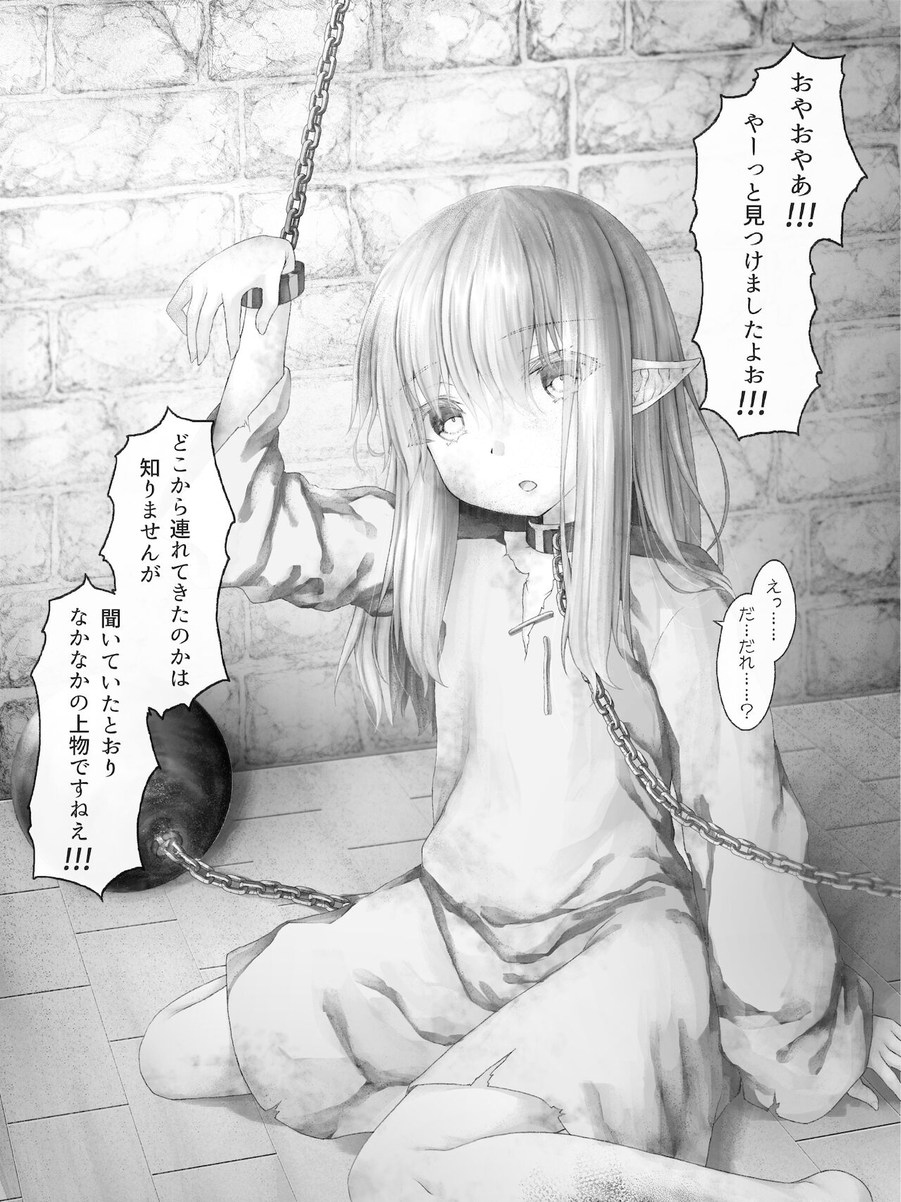 エルフにひどいことしたい悪徳商人のお話 page 3 full