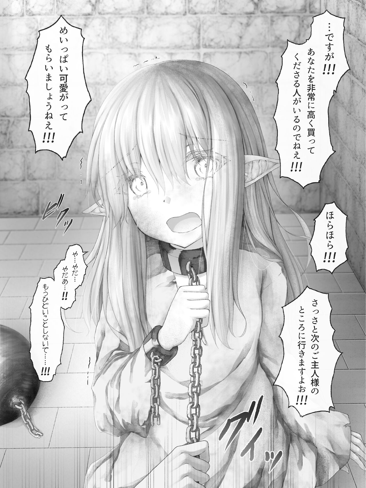 エルフにひどいことしたい悪徳商人のお話 page 5 full