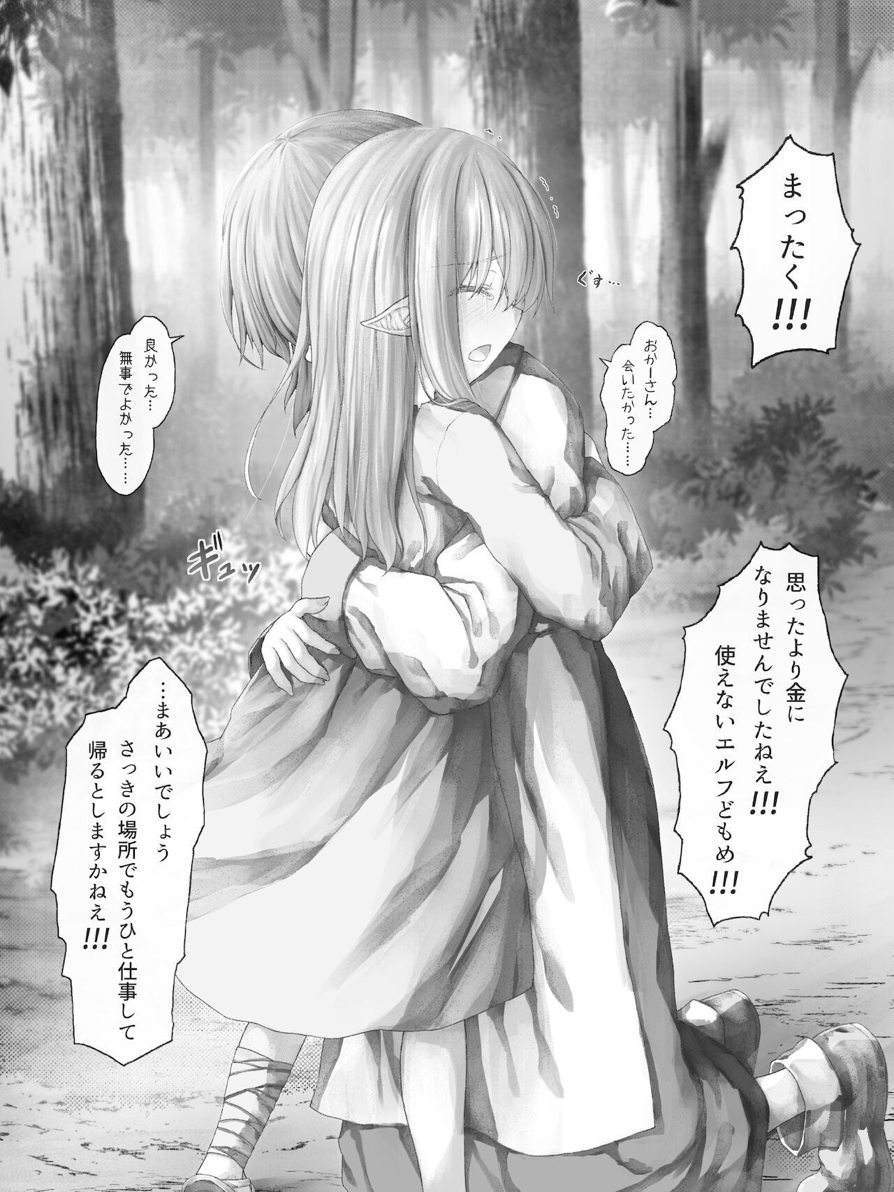エルフにひどいことしたい悪徳商人のお話 page 6 full