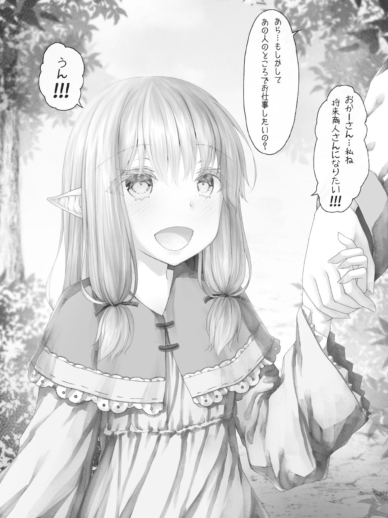 エルフにひどいことしたい悪徳商人のお話 page 7 full