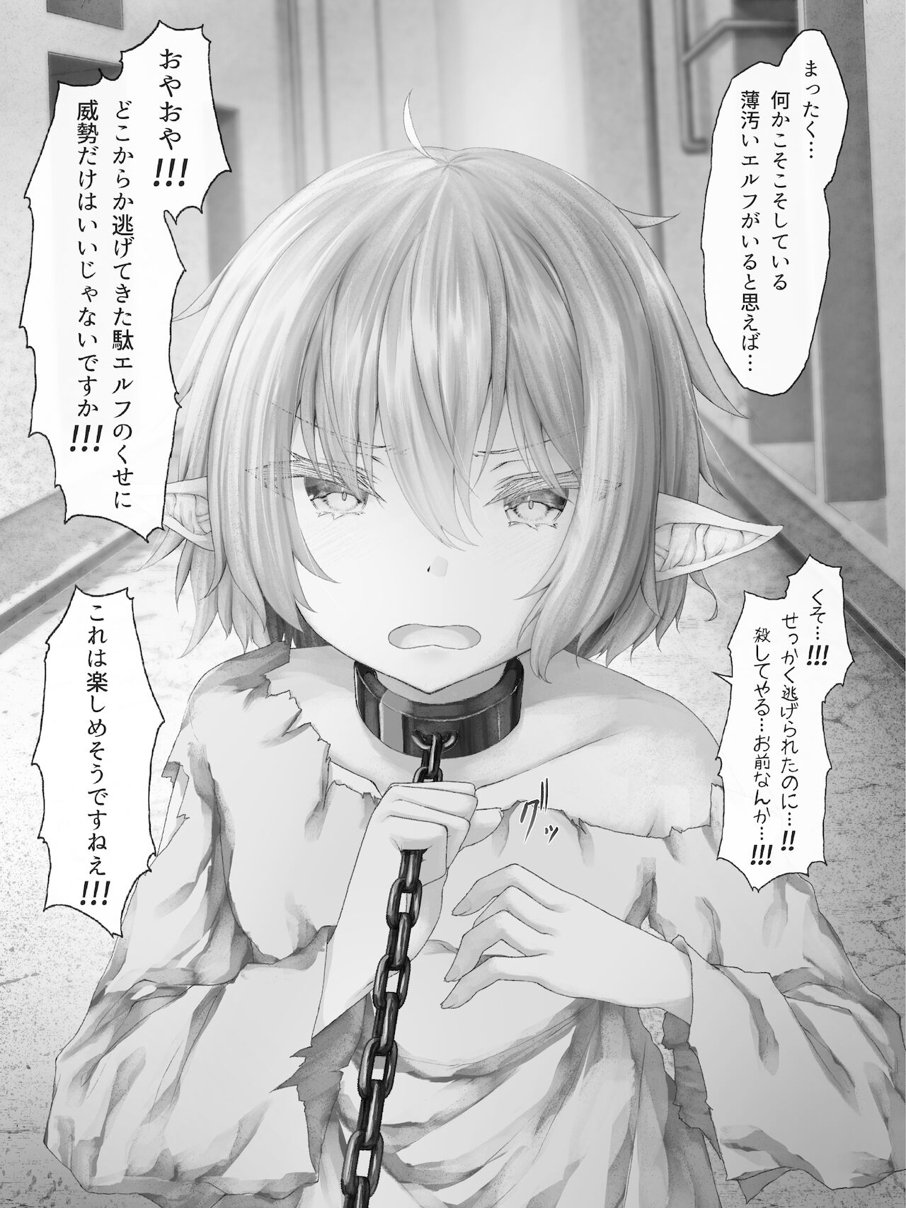 エルフにひどいことしたい悪徳商人のお話 page 9 full