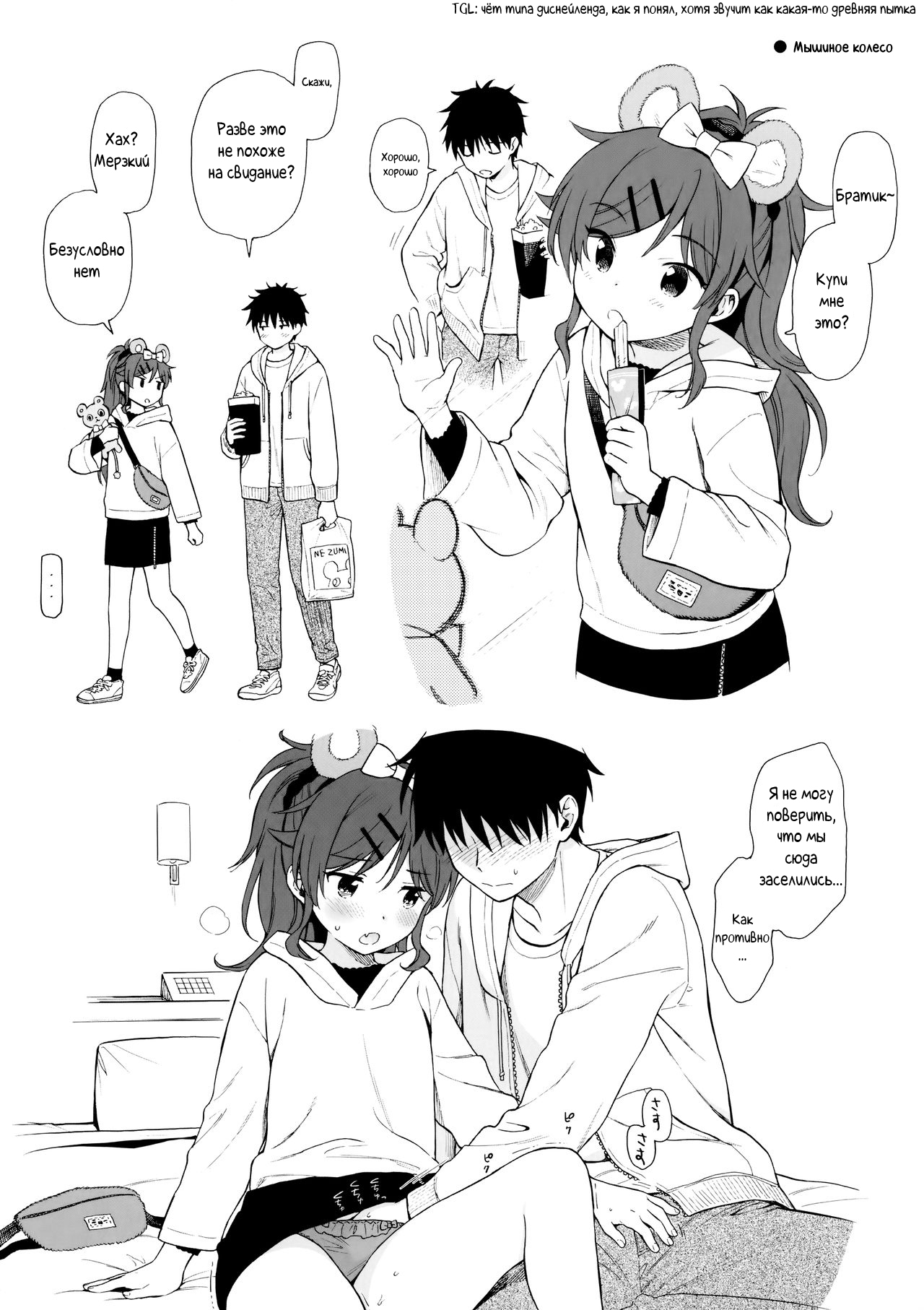 Uchi no Imouto Selection page 4 full