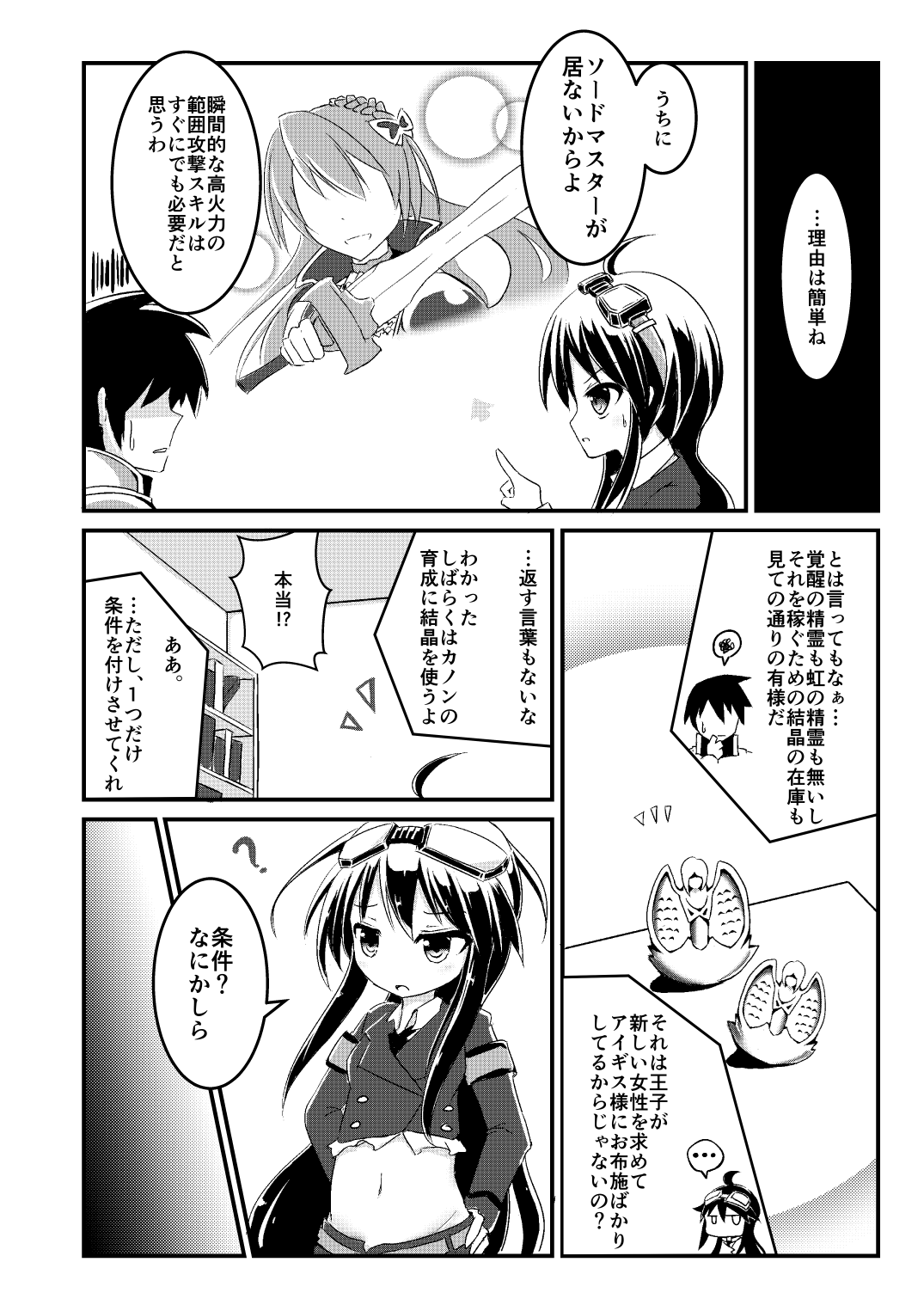 砲科後の再訓練 page 2 full