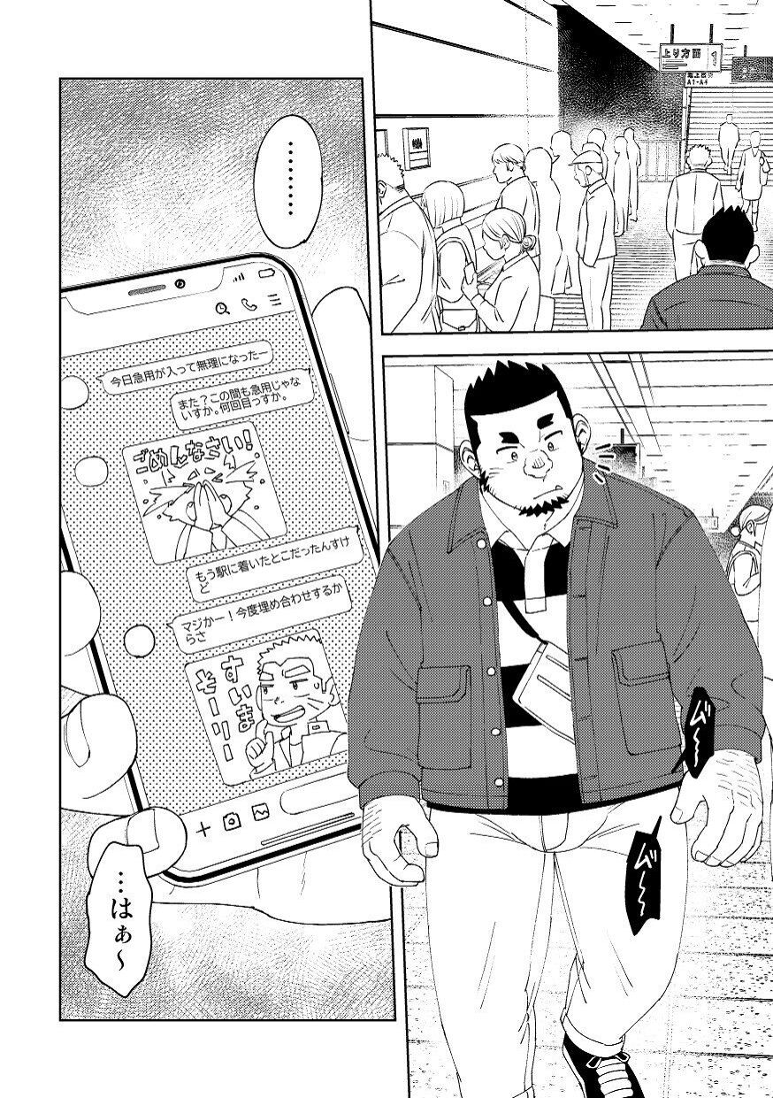 Mousou George-san Shishido-kun no Baai page 3 full