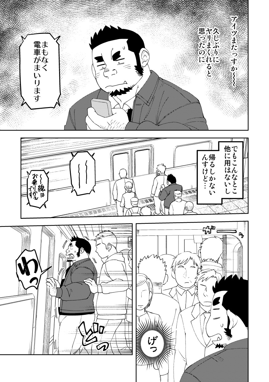 Mousou George-san Shishido-kun no Baai page 4 full