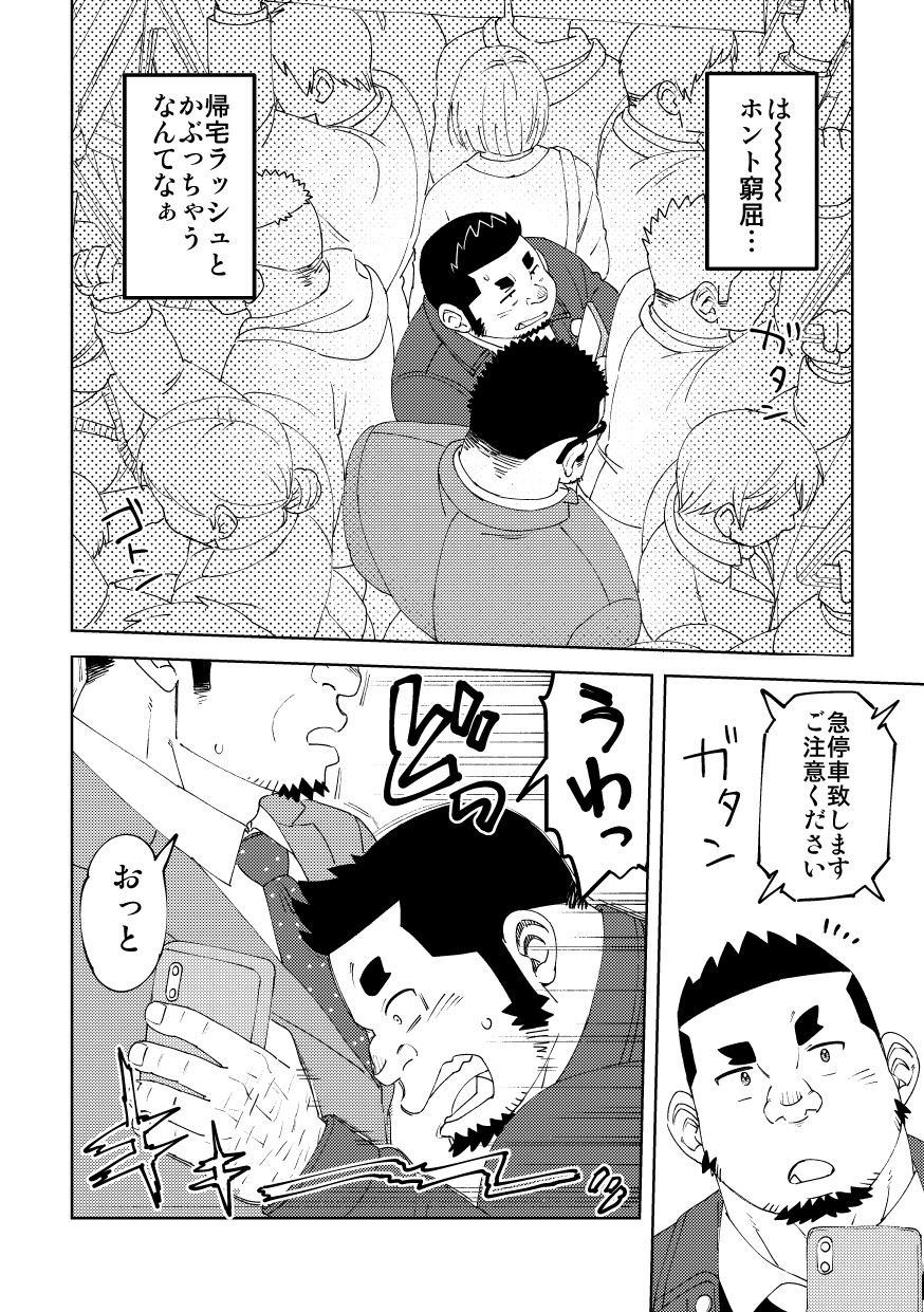 Mousou George-san Shishido-kun no Baai page 5 full