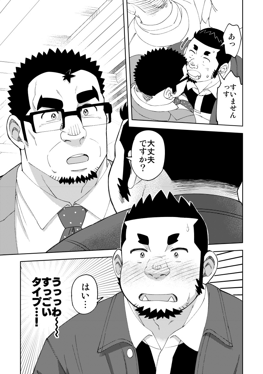 Mousou George-san Shishido-kun no Baai page 6 full