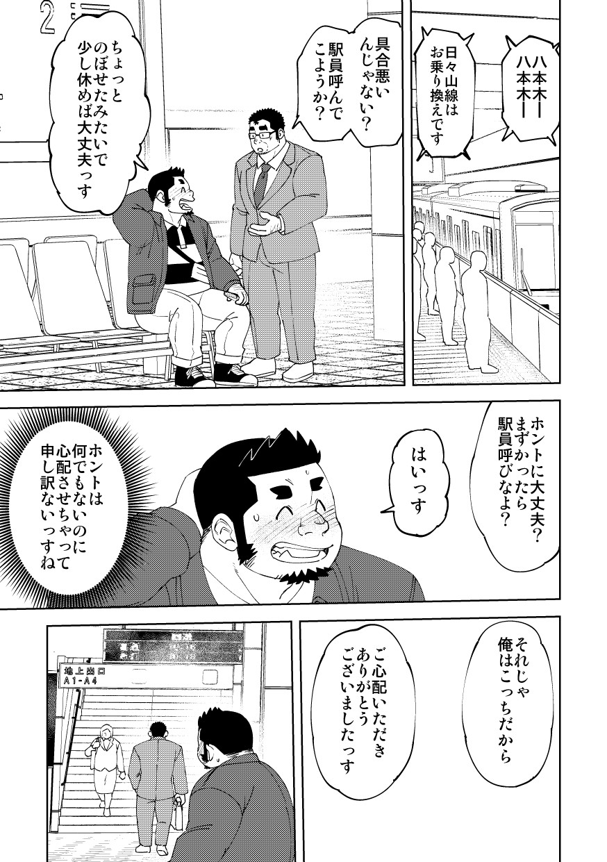 Mousou George-san Shishido-kun no Baai page 8 full