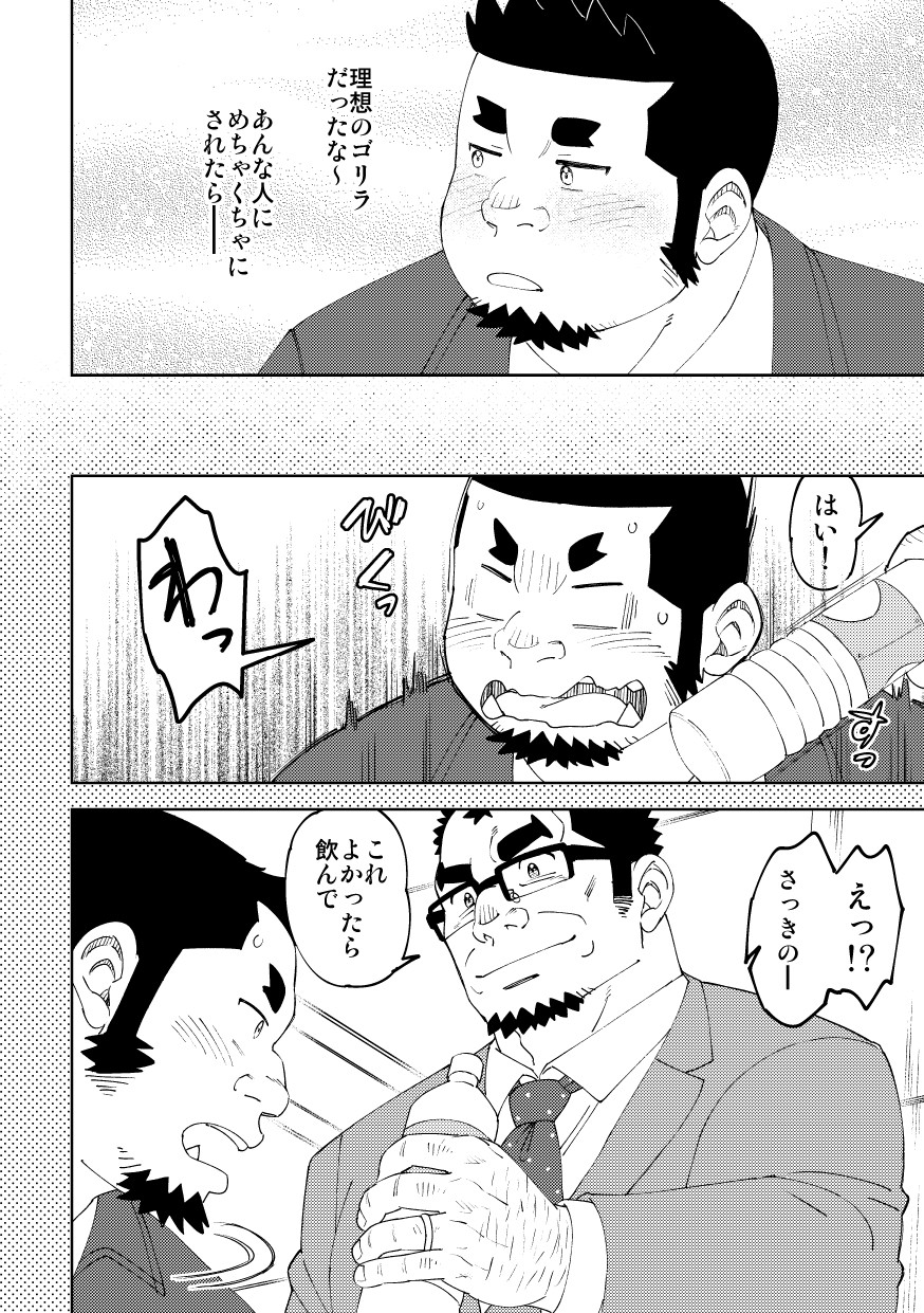 Mousou George-san Shishido-kun no Baai page 9 full