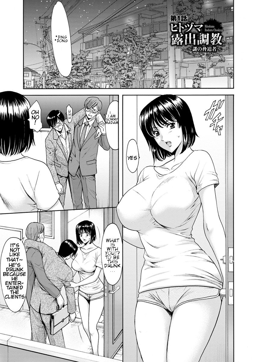 Hitozuma Roshutsu Choukyou ~Nazo no Kyouhakusha~ EP 1 page 1 full