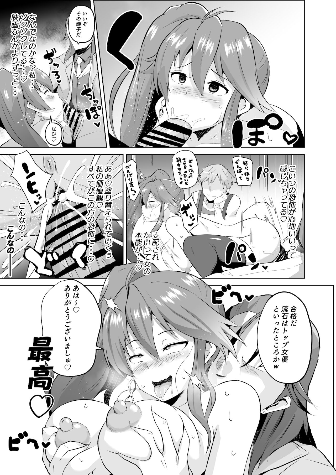 ジュディス堕ち漫画 page 4 full