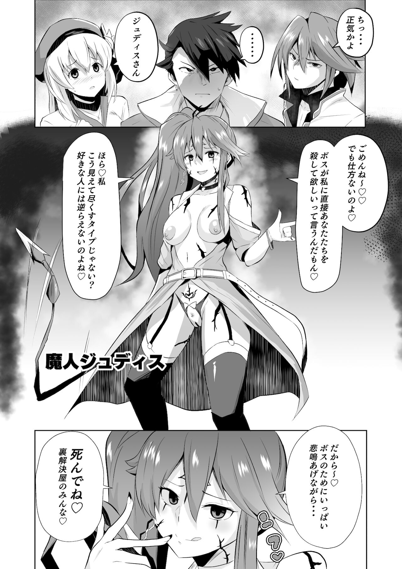 ジュディス堕ち漫画 page 7 full