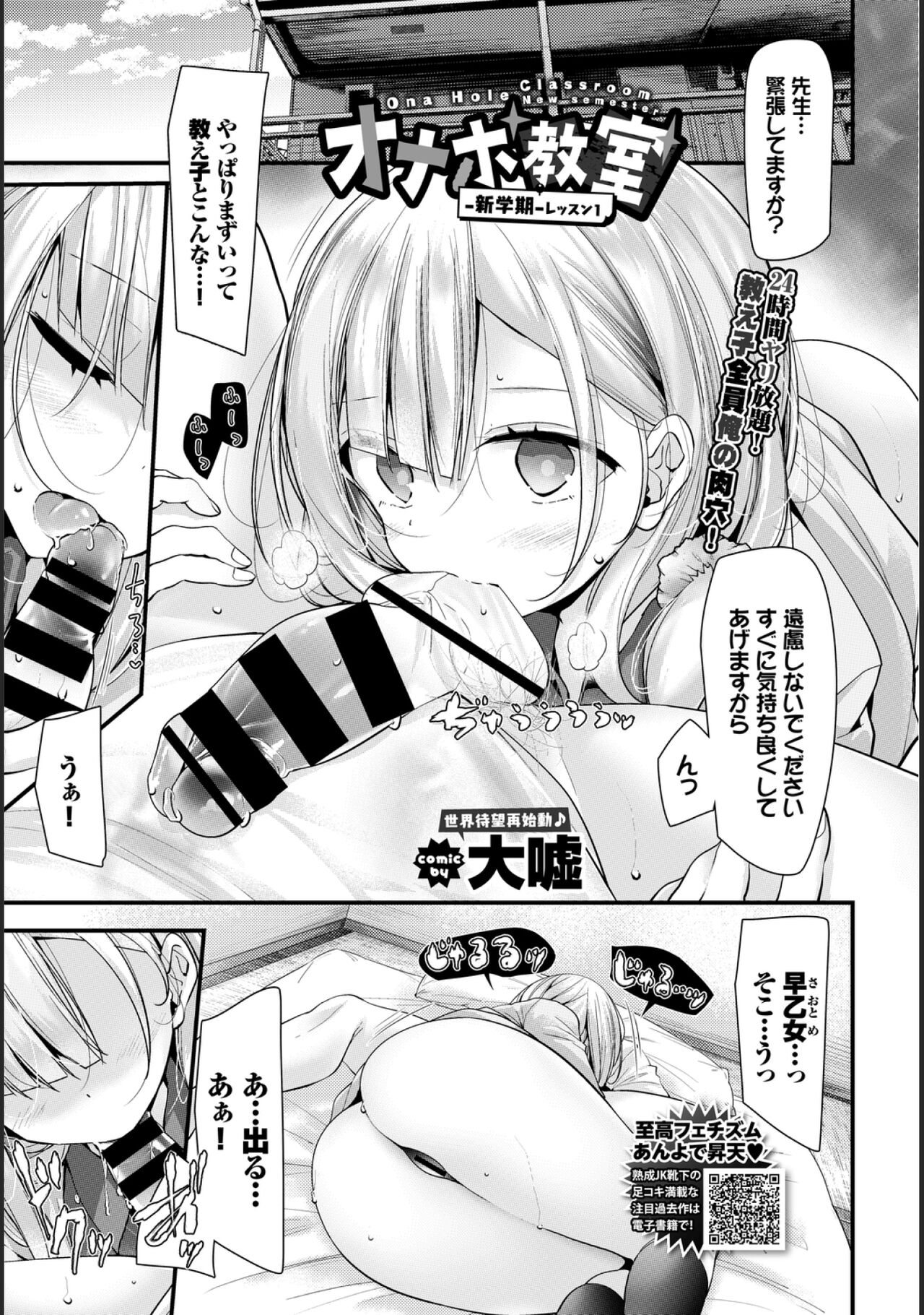 Onaho Kyoushitsu -Shingakki- Lesson 1 page 3 full