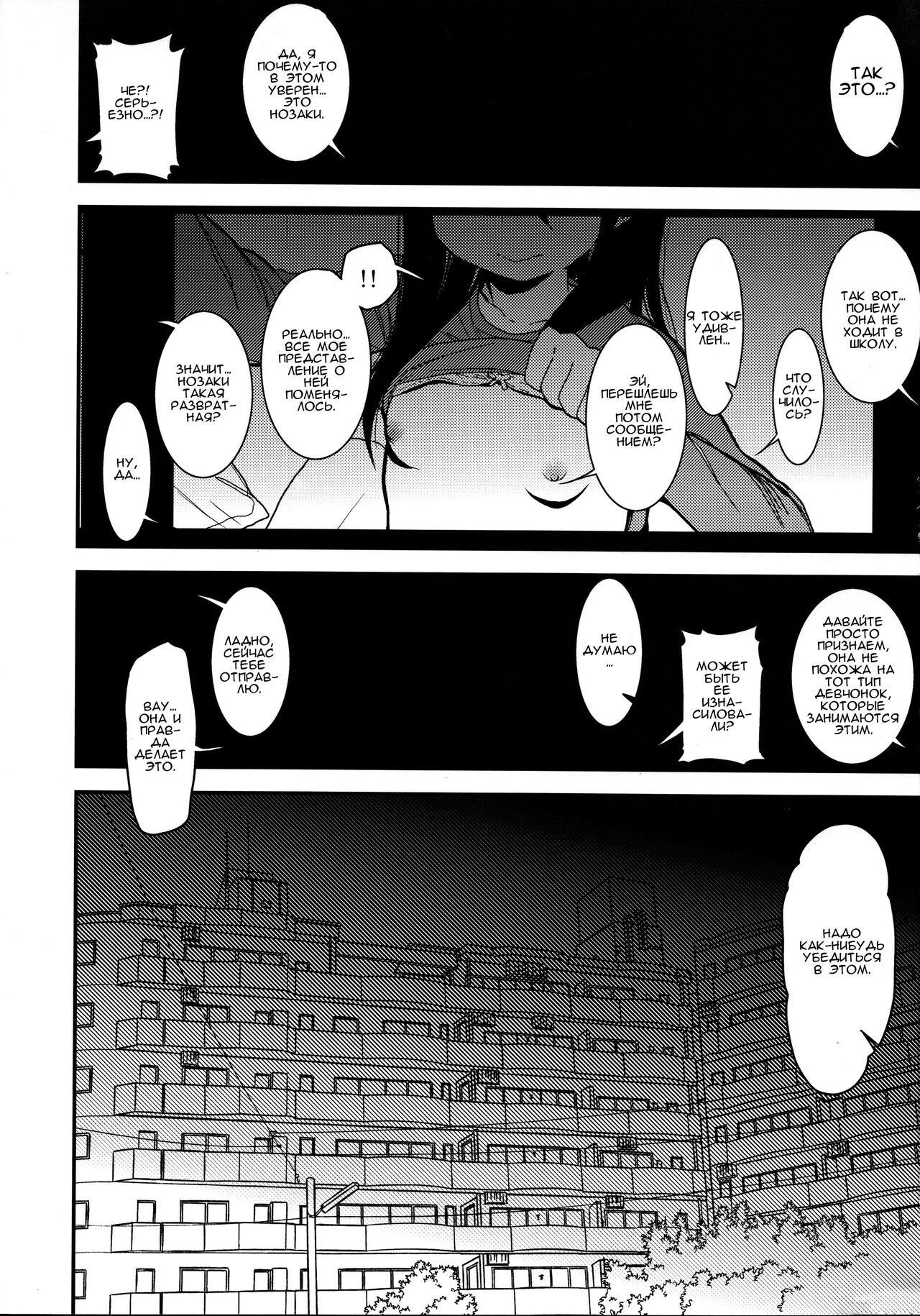 Look at Me | Взгляни на меня page 3 full