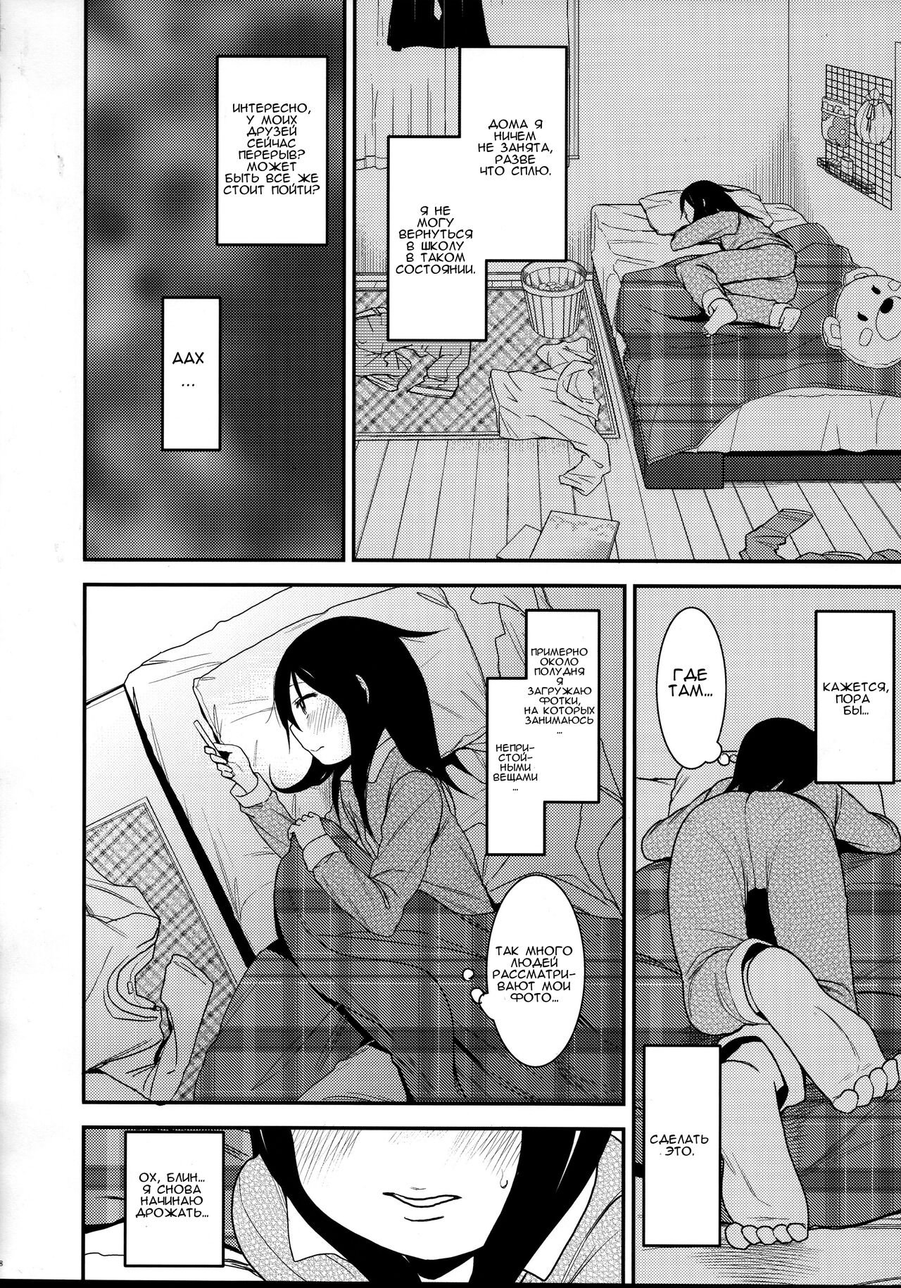 Look at Me | Взгляни на меня page 8 full