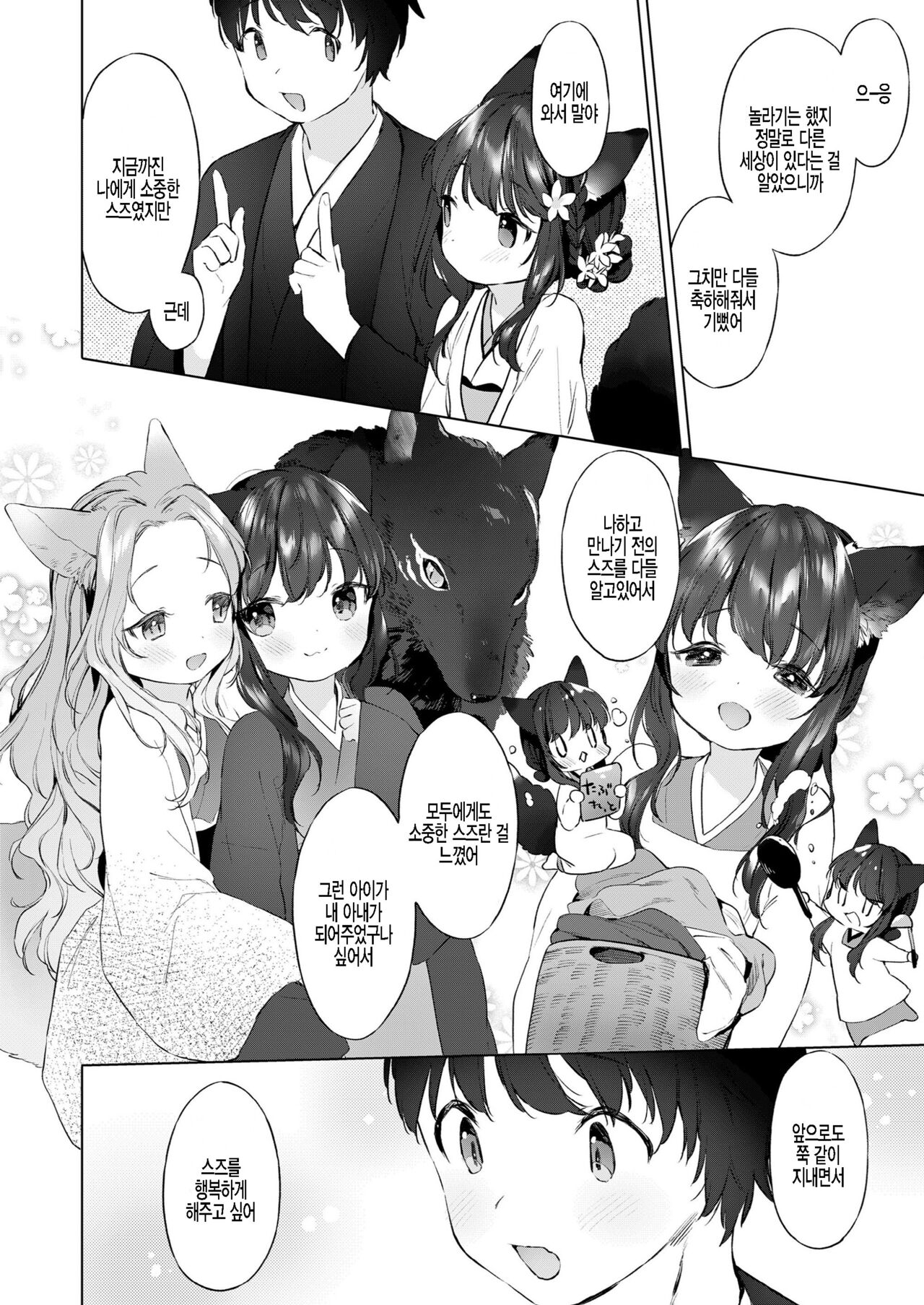 Yowai 200 Chai Okitsune-chan to Oshidori Fuufu Seikatsu.Ch. 4 | 연령 200쨜 여우쨩하고 잉꼬부부생활 제4화 page 10 full