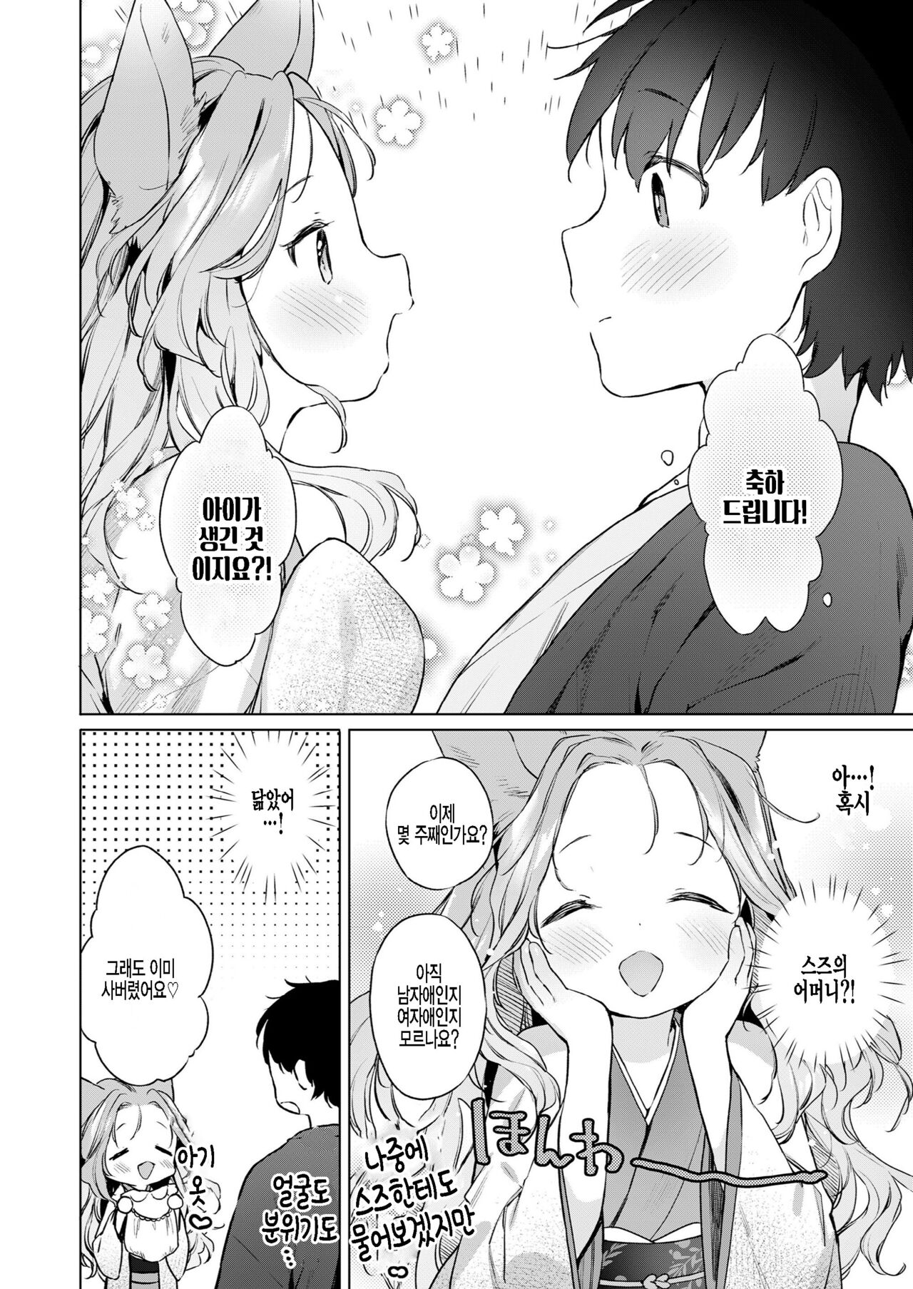 Yowai 200 Chai Okitsune-chan to Oshidori Fuufu Seikatsu.Ch. 4 | 연령 200쨜 여우쨩하고 잉꼬부부생활 제4화 page 2 full
