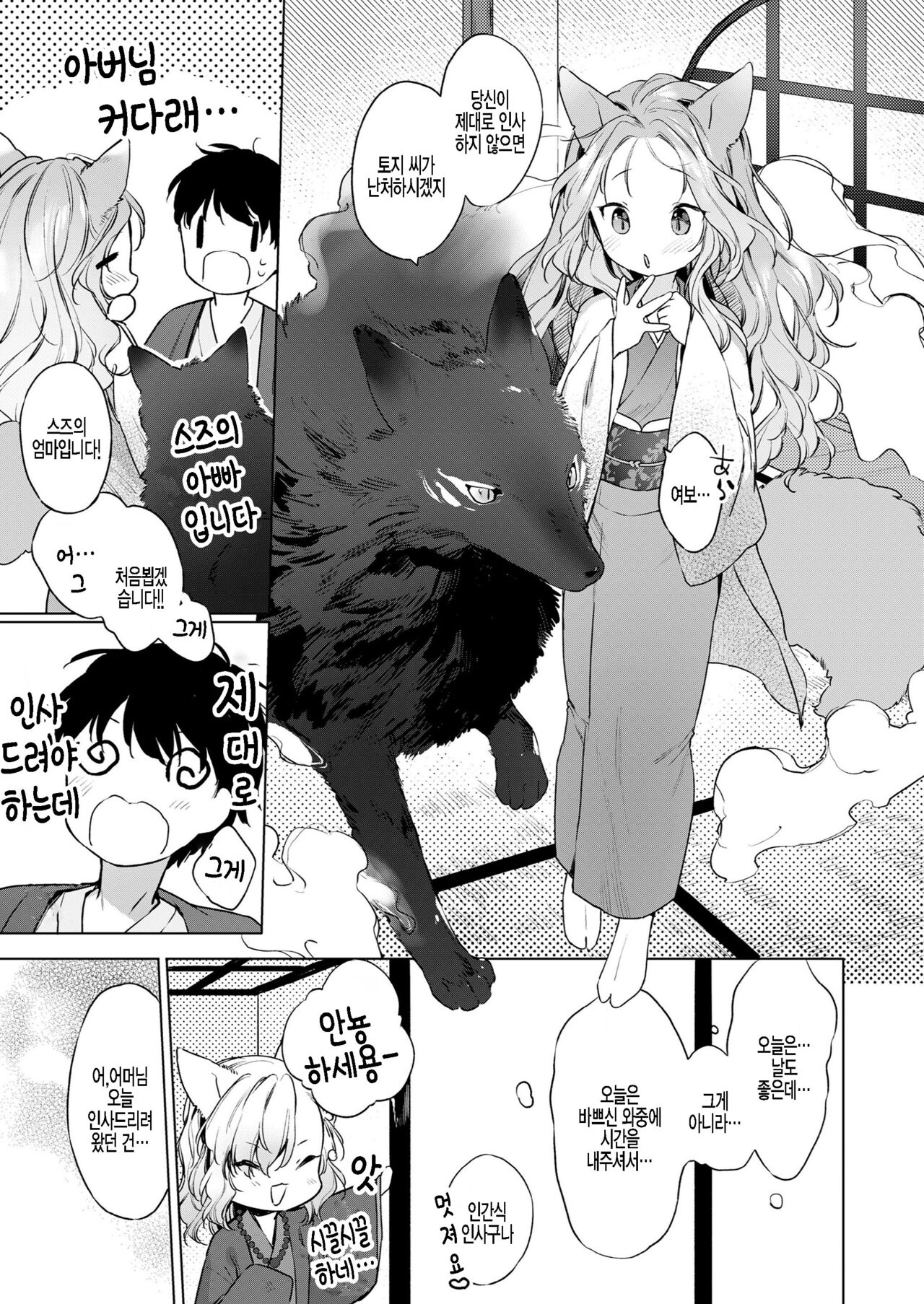 Yowai 200 Chai Okitsune-chan to Oshidori Fuufu Seikatsu.Ch. 4 | 연령 200쨜 여우쨩하고 잉꼬부부생활 제4화 page 3 full