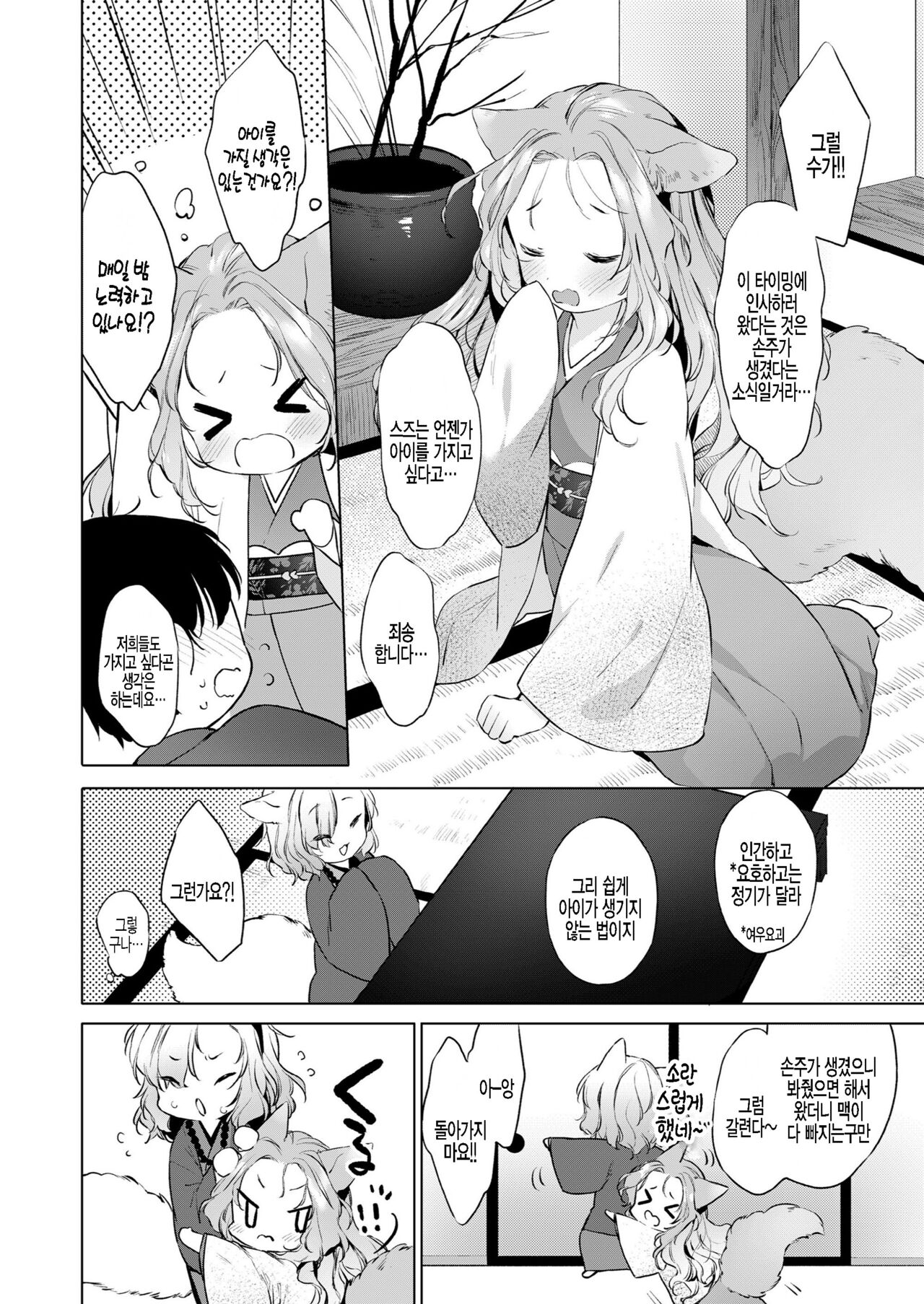Yowai 200 Chai Okitsune-chan to Oshidori Fuufu Seikatsu.Ch. 4 | 연령 200쨜 여우쨩하고 잉꼬부부생활 제4화 page 4 full