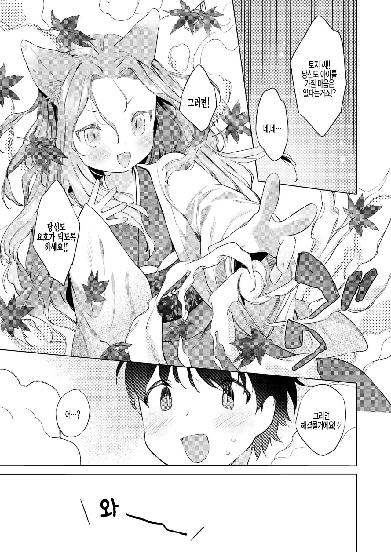 Yowai 200 Chai Okitsune-chan to Oshidori Fuufu Seikatsu.Ch. 4 | 연령 200쨜 여우쨩하고 잉꼬부부생활 제4화 page 5 full