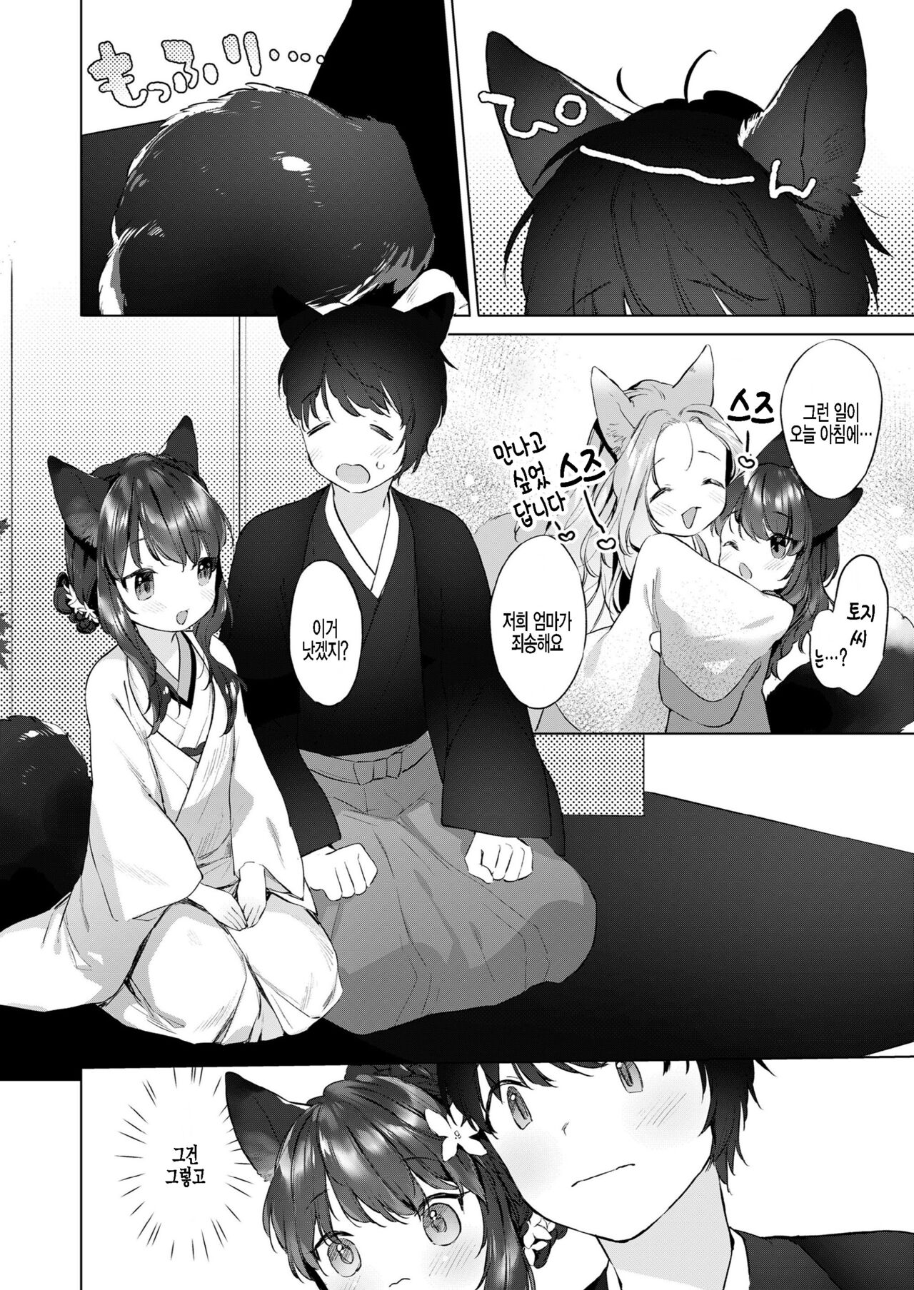 Yowai 200 Chai Okitsune-chan to Oshidori Fuufu Seikatsu.Ch. 4 | 연령 200쨜 여우쨩하고 잉꼬부부생활 제4화 page 6 full