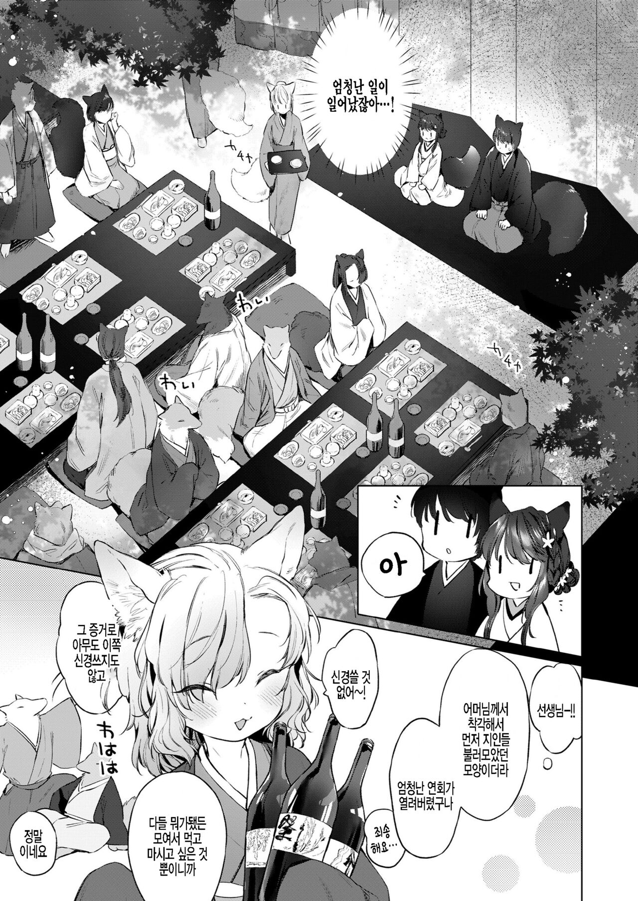 Yowai 200 Chai Okitsune-chan to Oshidori Fuufu Seikatsu.Ch. 4 | 연령 200쨜 여우쨩하고 잉꼬부부생활 제4화 page 7 full