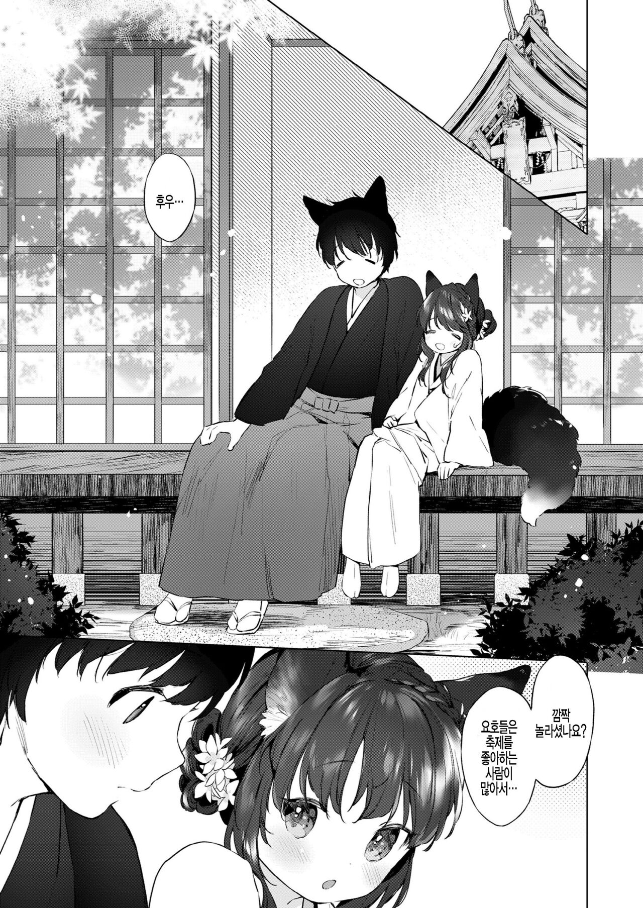 Yowai 200 Chai Okitsune-chan to Oshidori Fuufu Seikatsu.Ch. 4 | 연령 200쨜 여우쨩하고 잉꼬부부생활 제4화 page 9 full