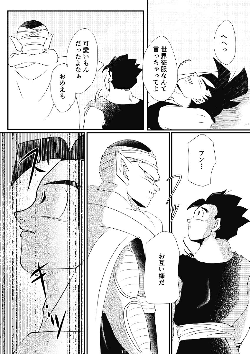 yaki mochi no 2 jou page 8 full