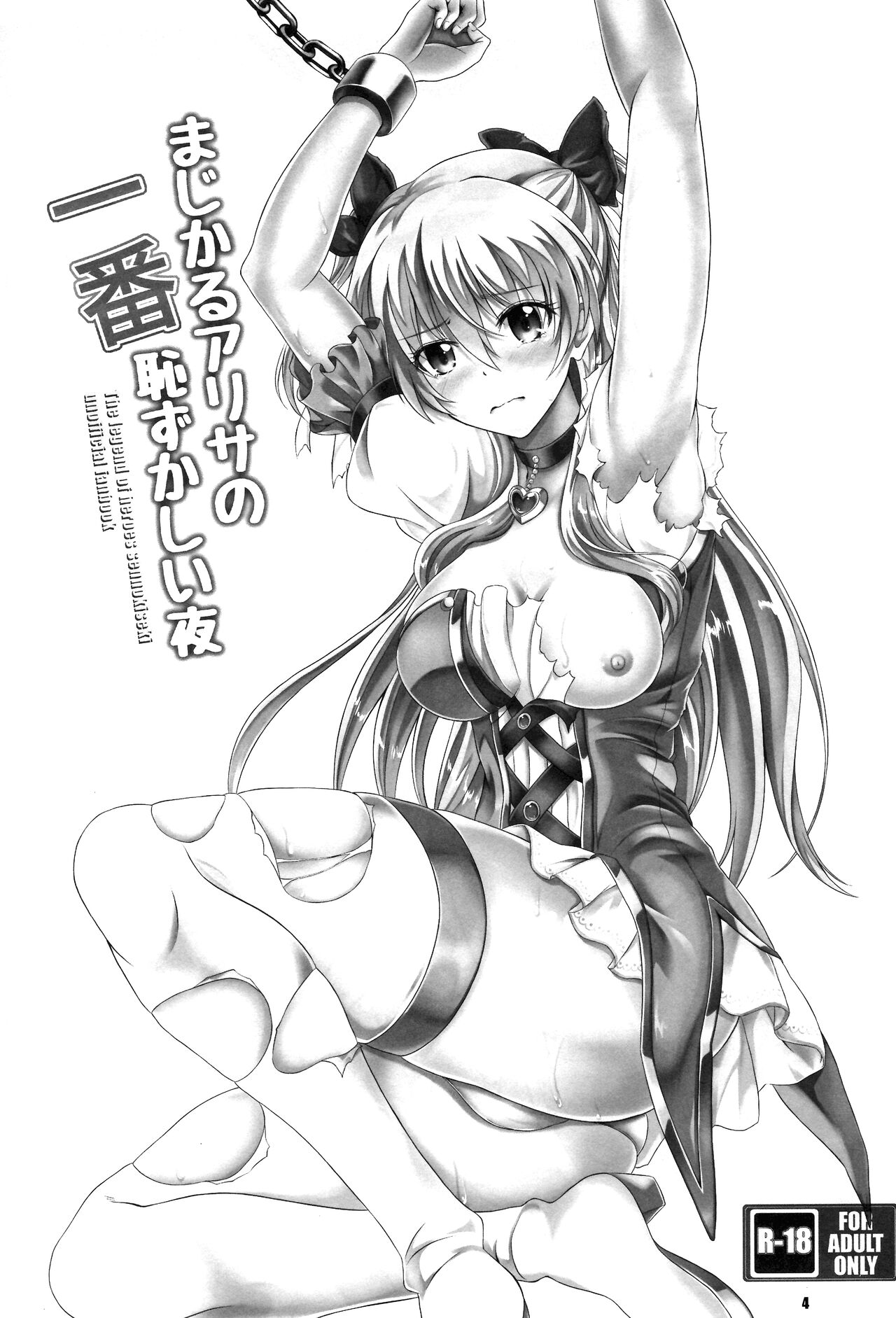 Magical Alisa no Ichiban Hazukashii Yoru page 3 full