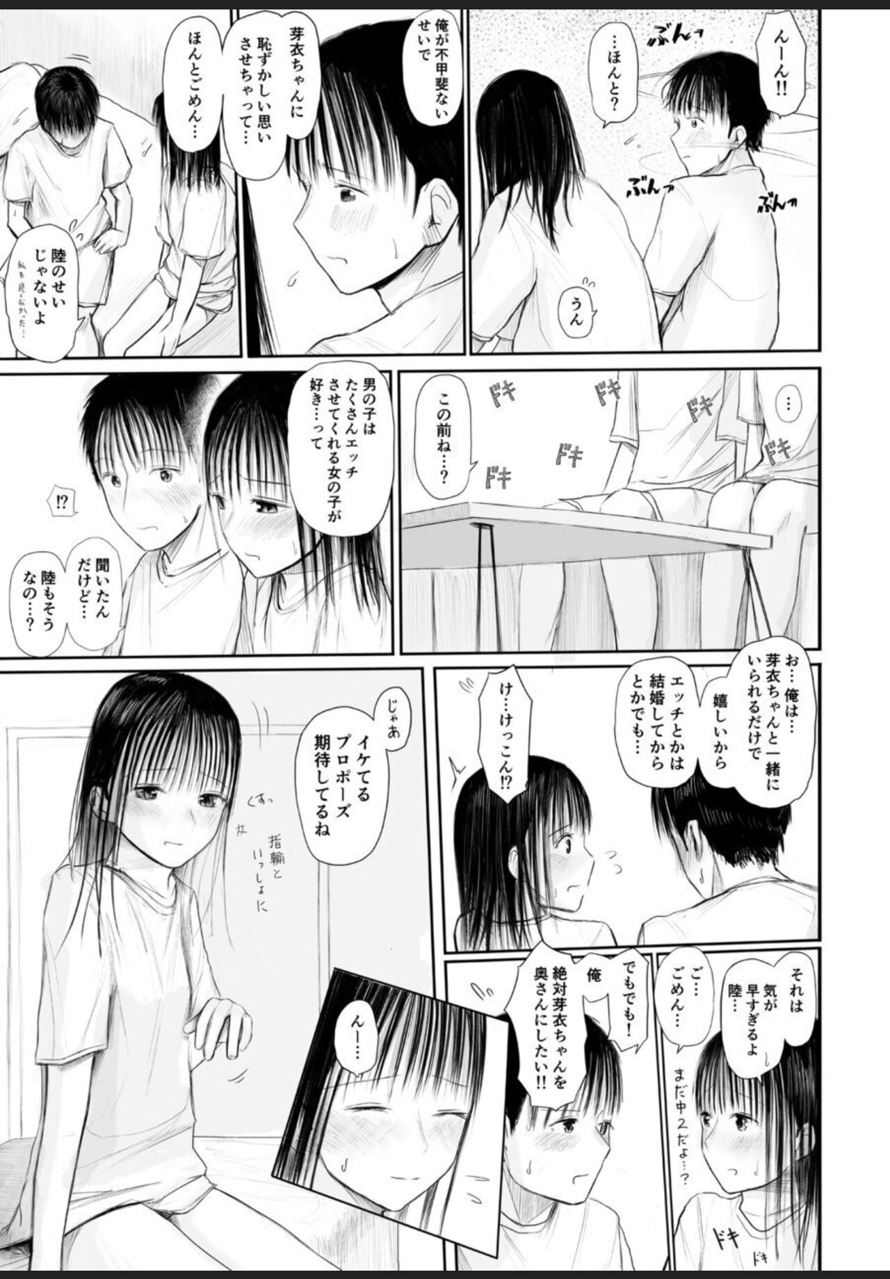 君に触れる幸せ page 10 full