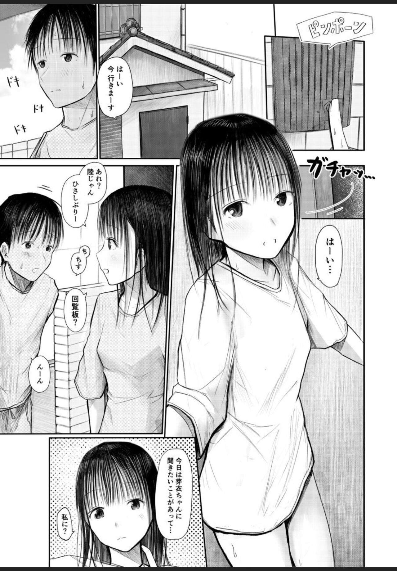 君に触れる幸せ page 2 full