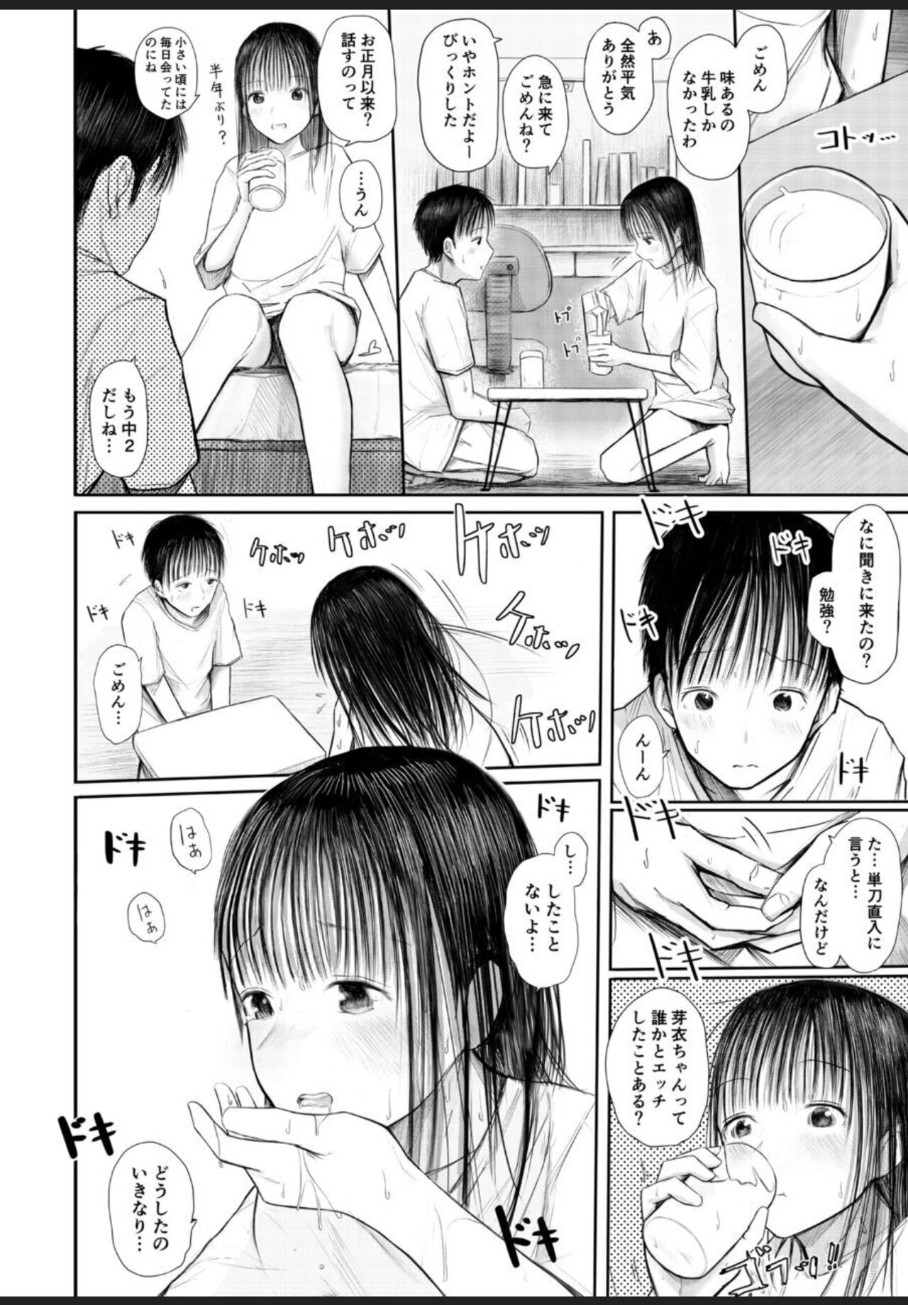 君に触れる幸せ page 3 full
