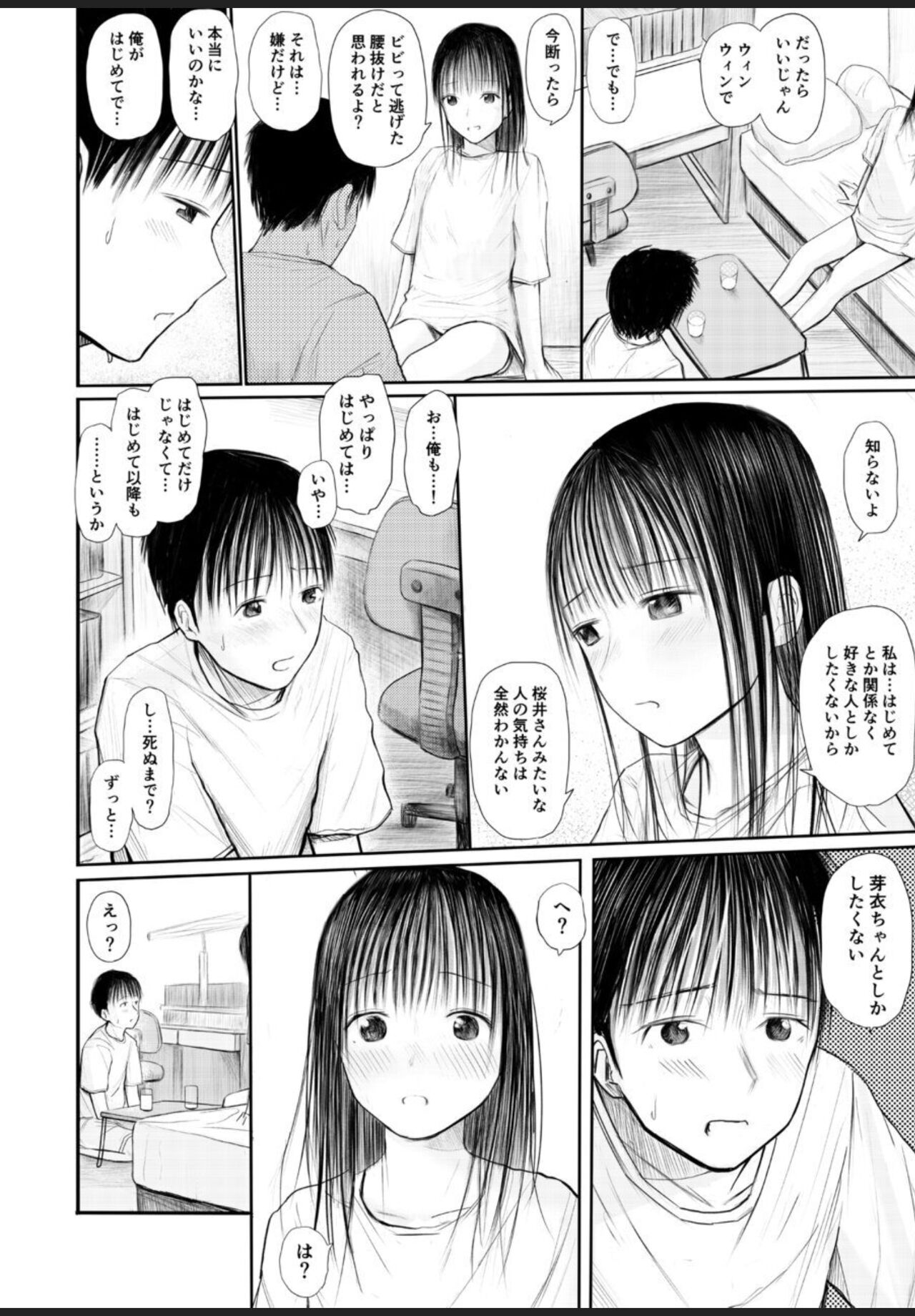 君に触れる幸せ page 5 full