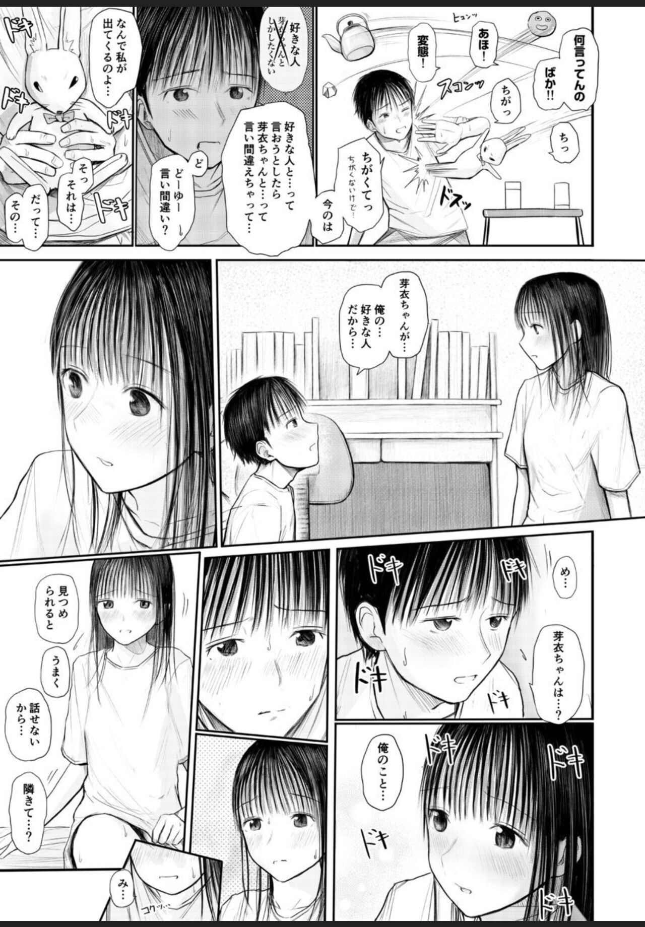 君に触れる幸せ page 6 full