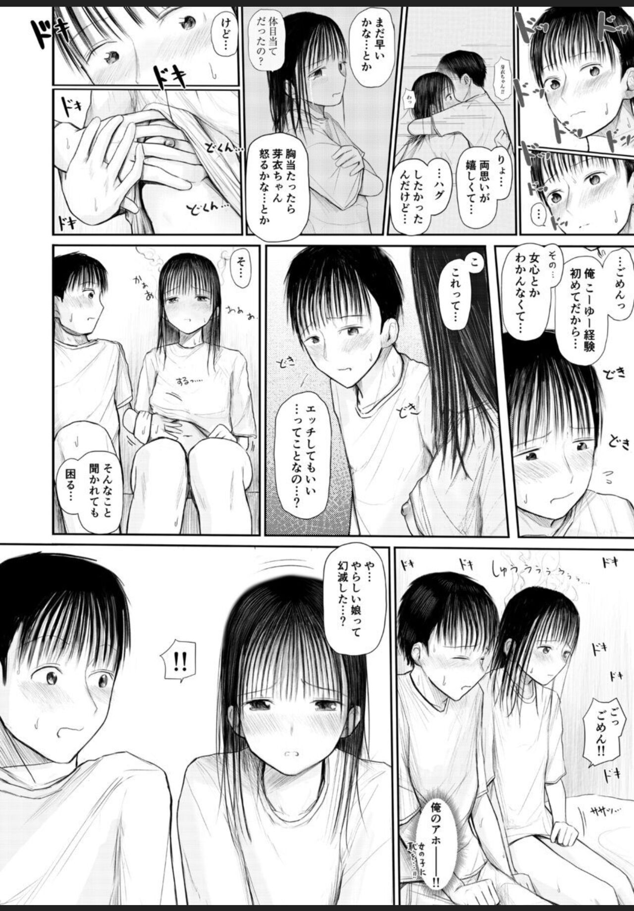 君に触れる幸せ page 9 full