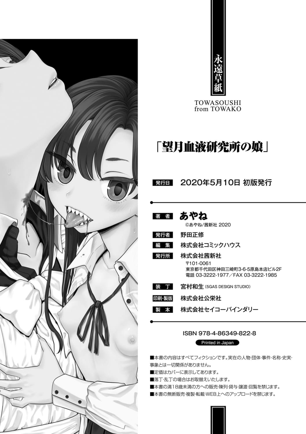 Mochizuki Ketsueki Kenkyuujo no Musume Ch. 4.5 page 10 full
