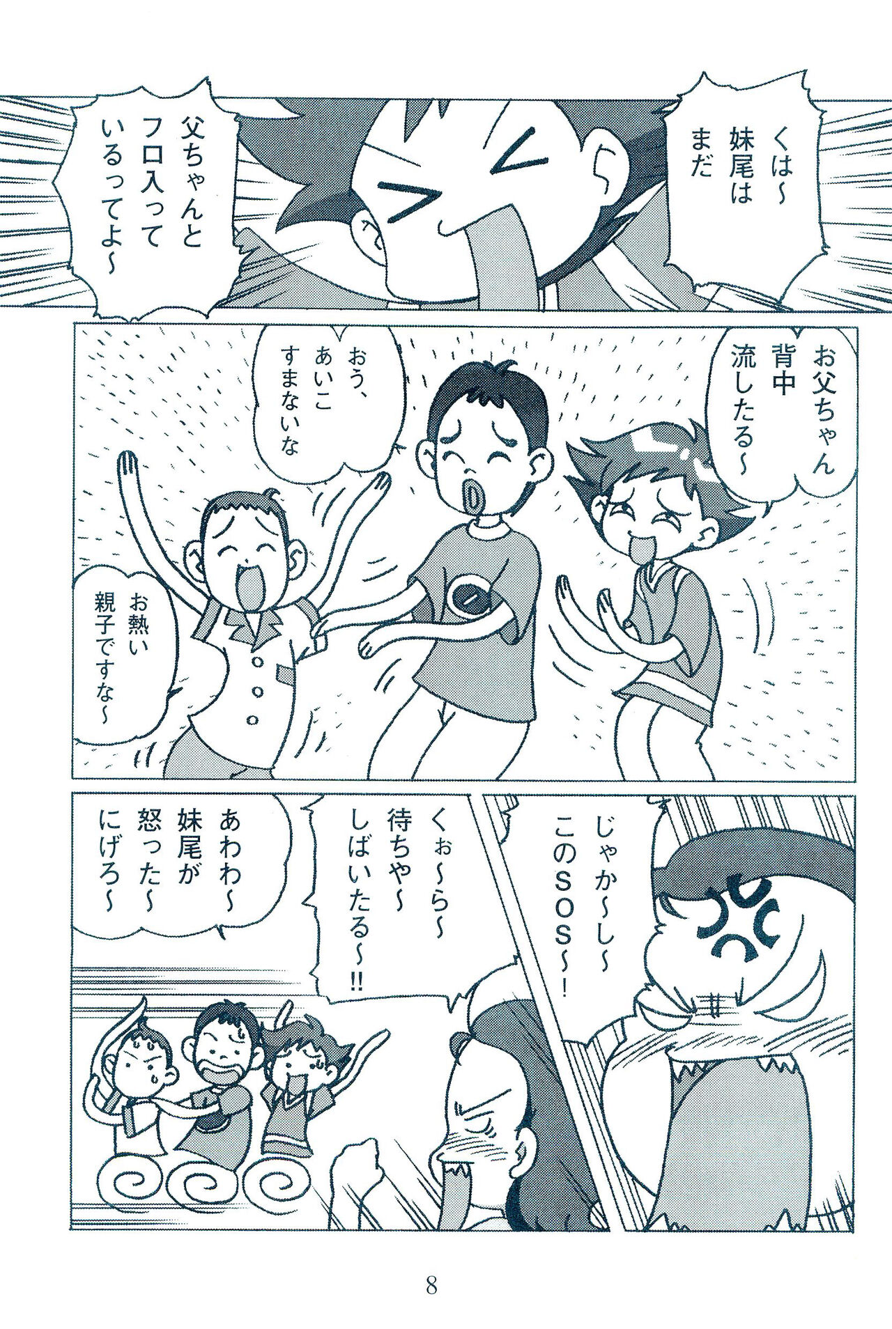 Otou-san to Issho page 10 full