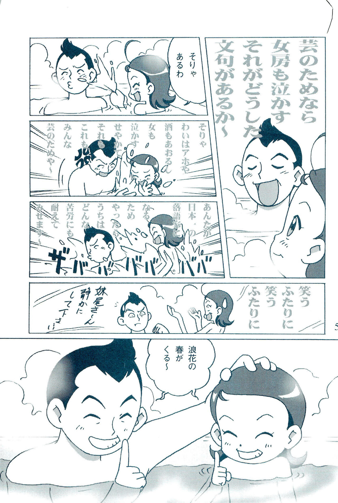 Otou-san to Issho page 7 full