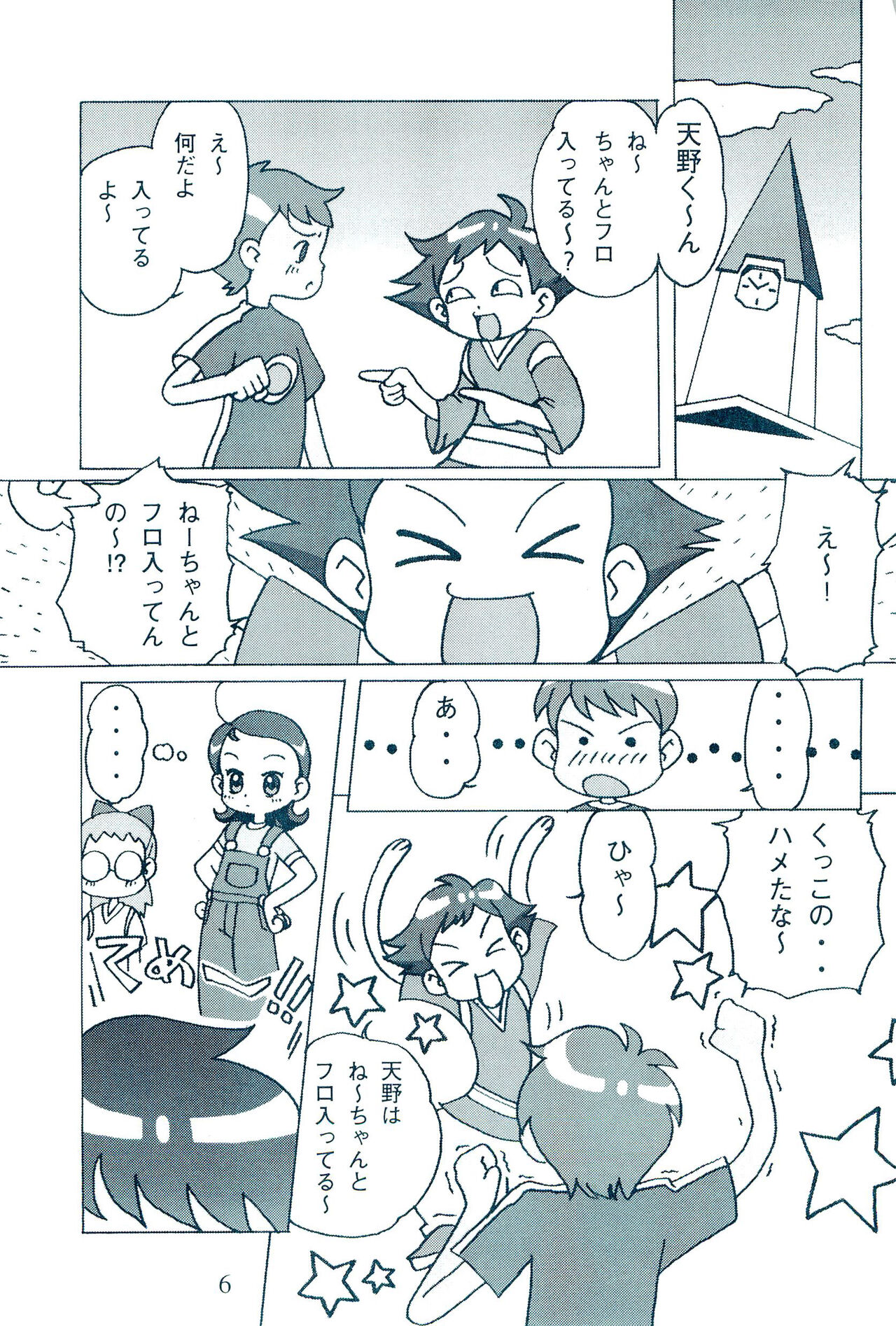 Otou-san to Issho page 8 full