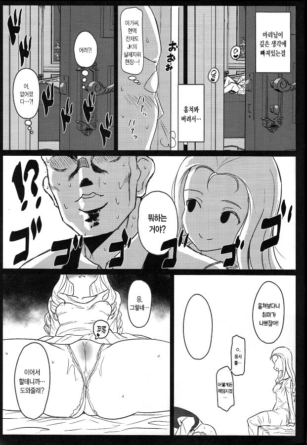 Marie-sama no Himegoto page 4 full