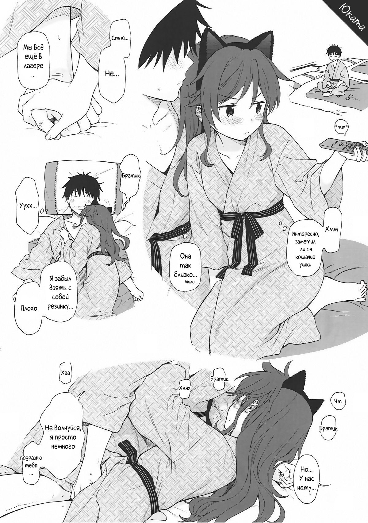 Uchi no Imouto Selection page 2 full