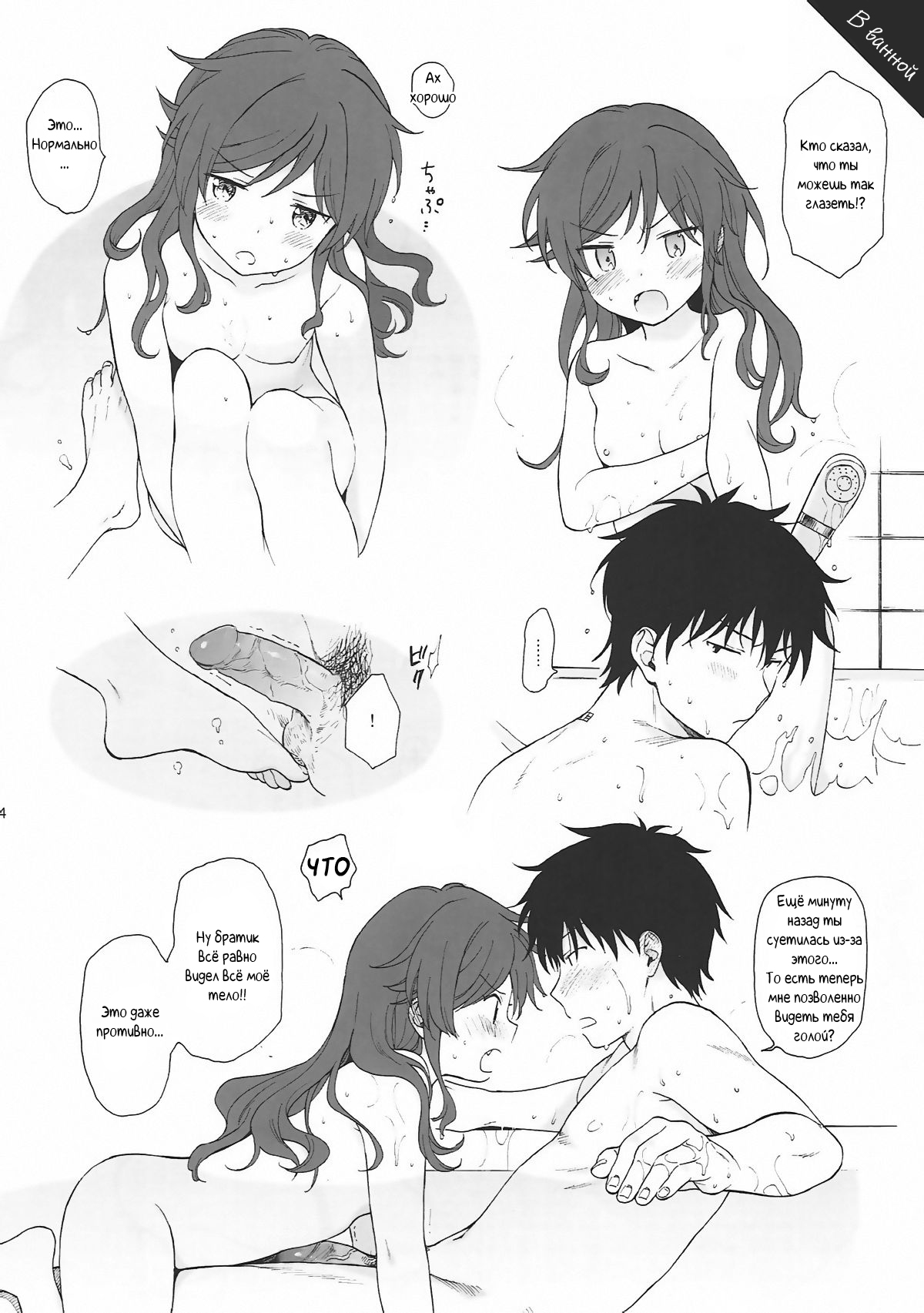 Uchi no Imouto Selection page 4 full