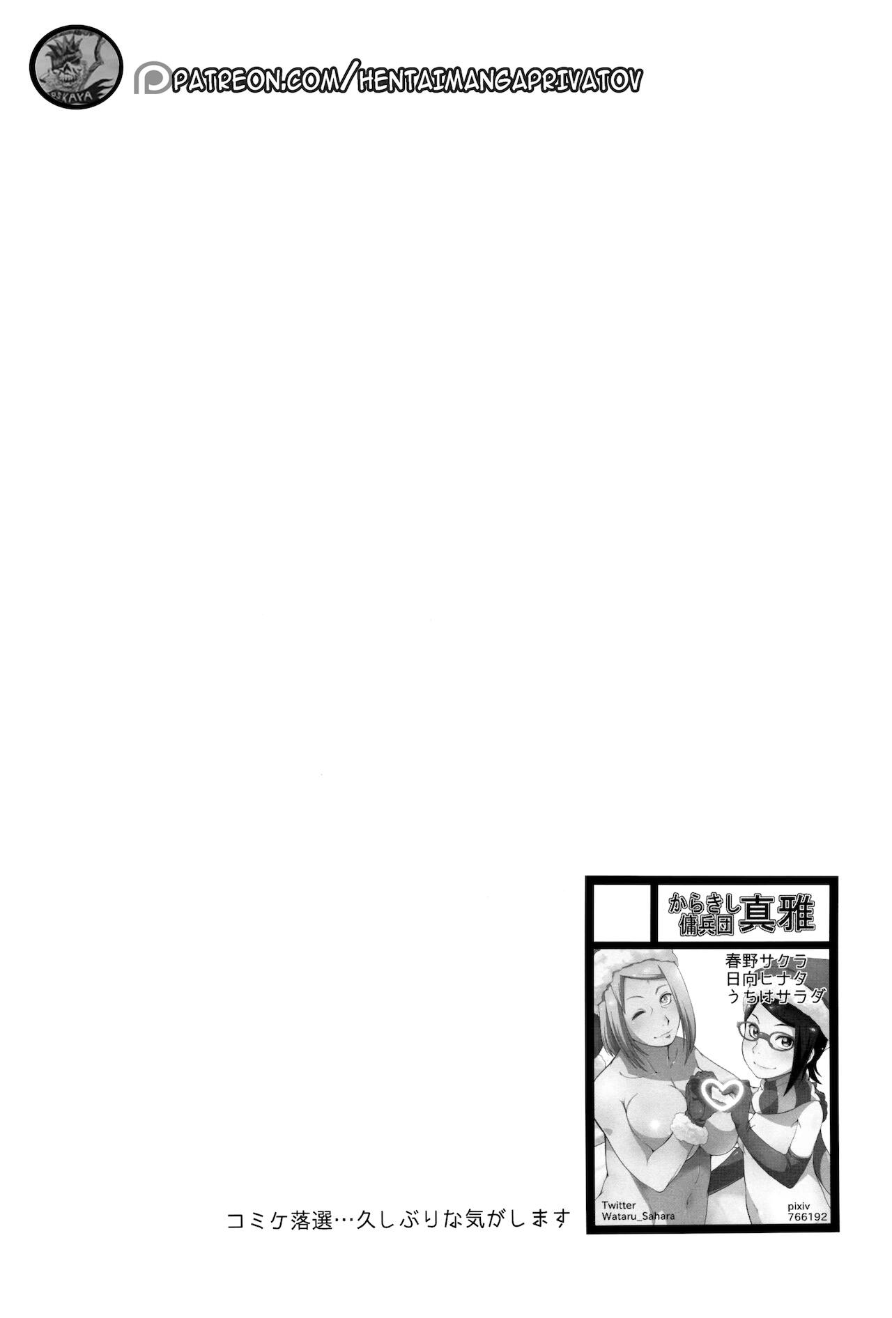 Botan to Sakura page 3 full