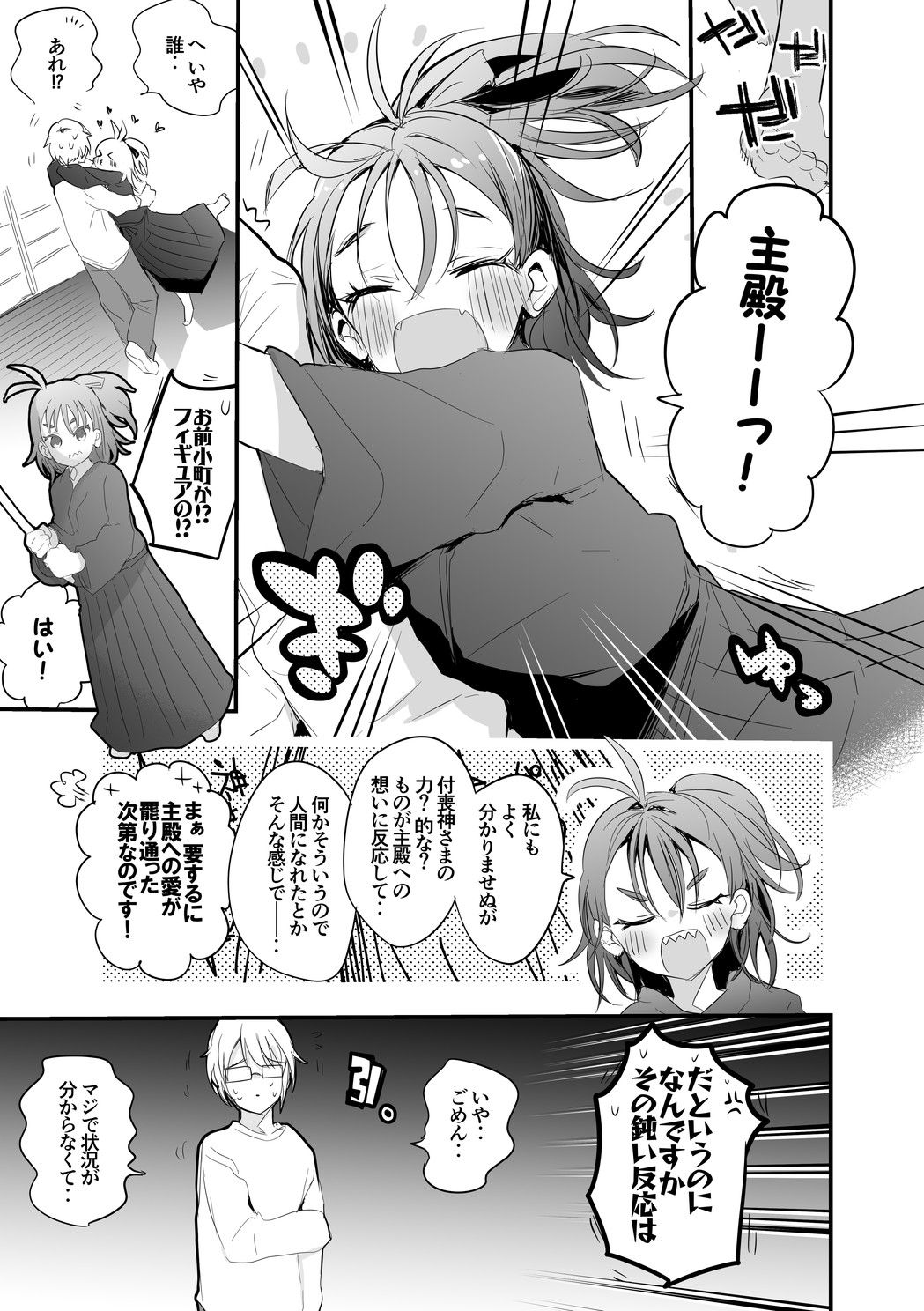恋するフィギュア page 2 full