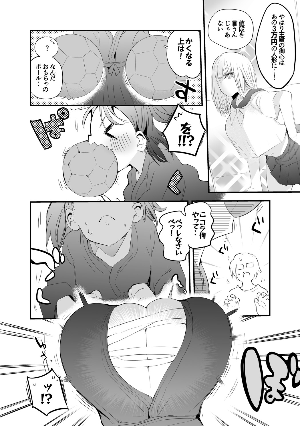 恋するフィギュア page 3 full