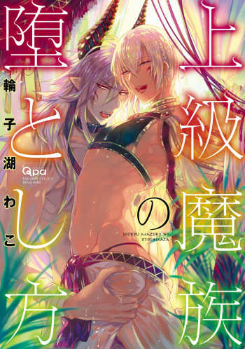 Joukyuu Mazoku no Otoshikata cover