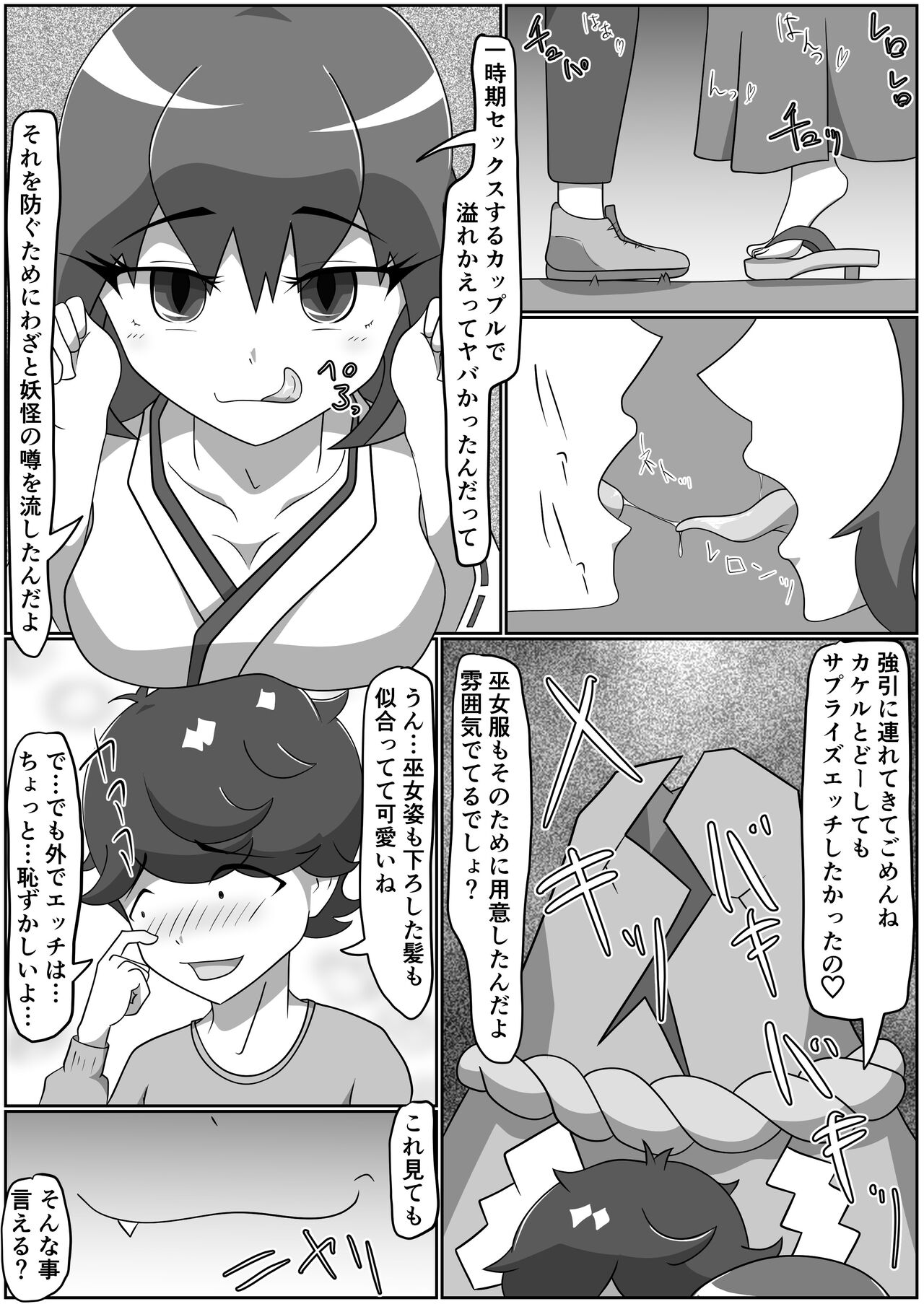 Kitsunetsuki Kohen page 8 full
