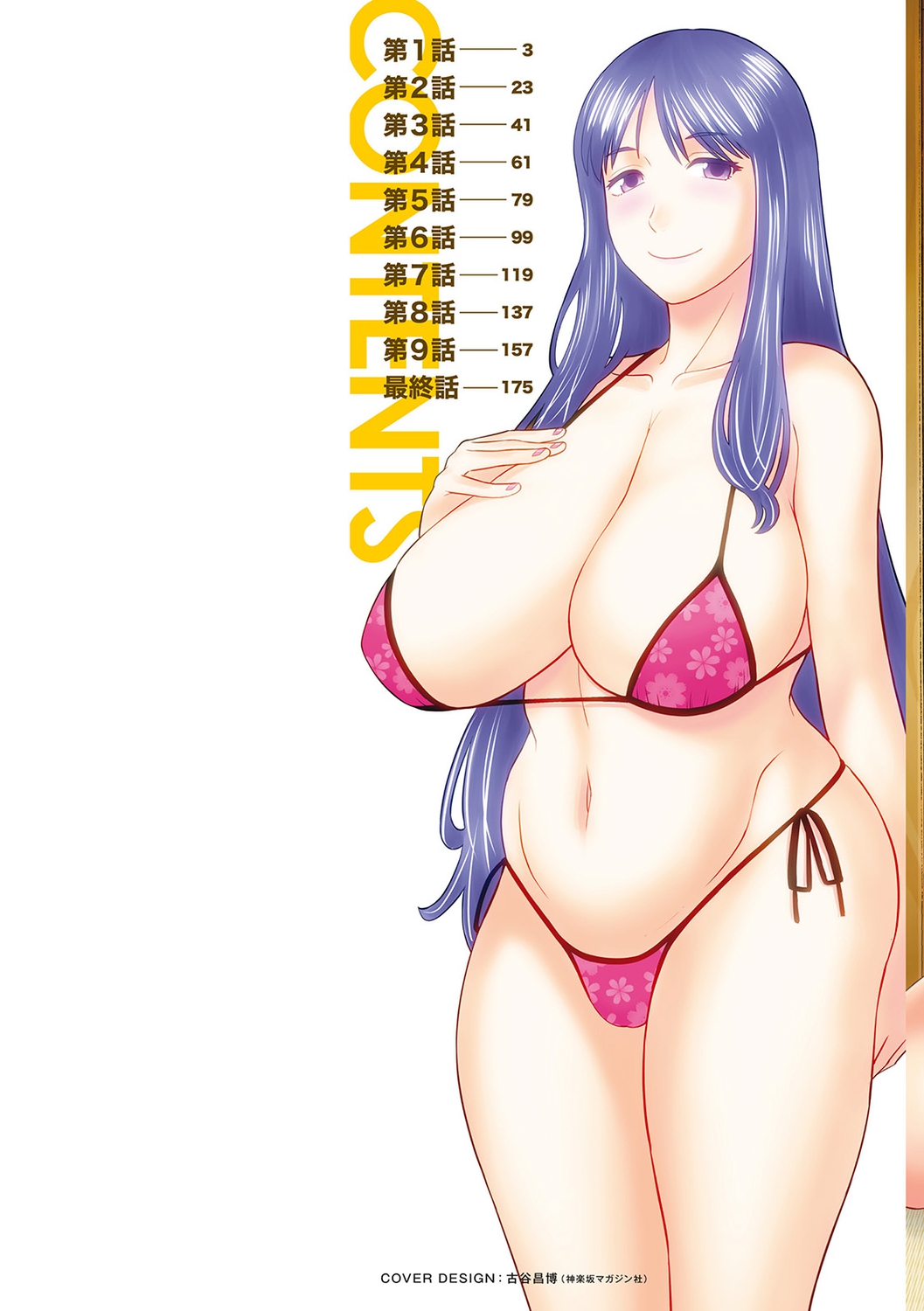 H na Machi no Kumatani-san page 2 full